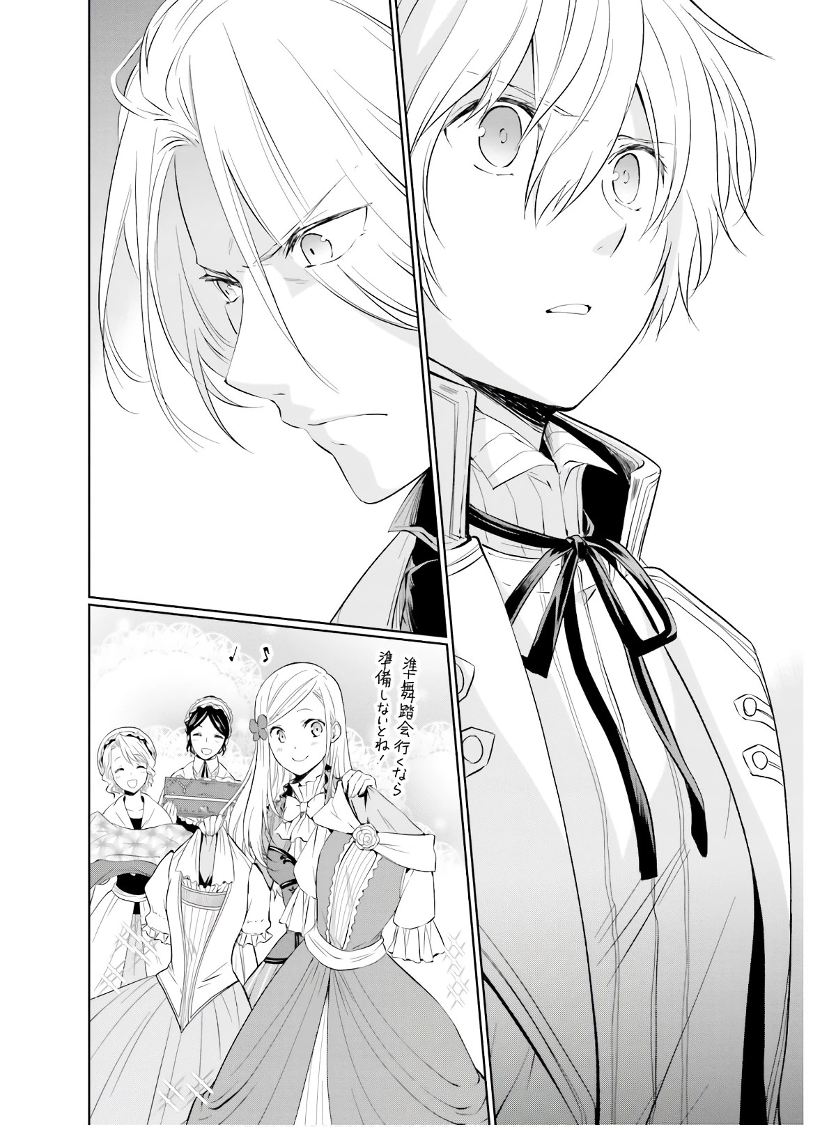 私はご都合主義な解決担当の王女である 第4話 - 24