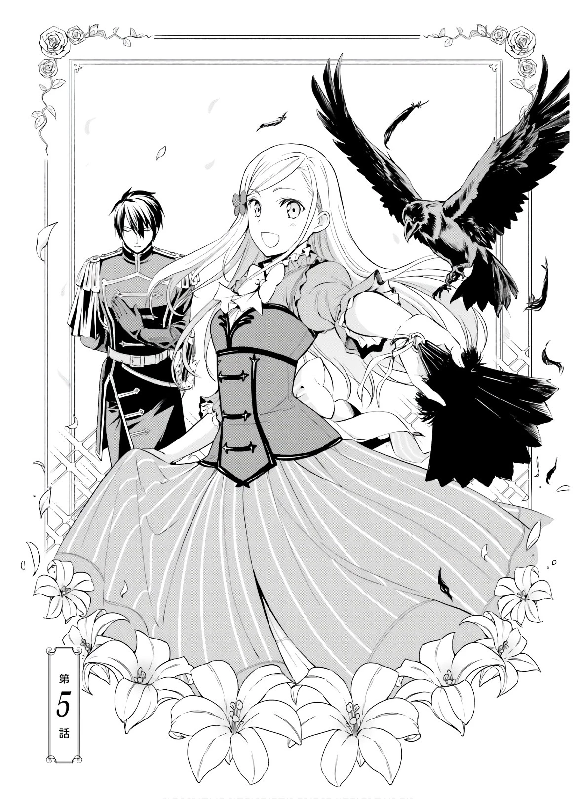 私はご都合主義な解決担当の王女である 第5話 - 1