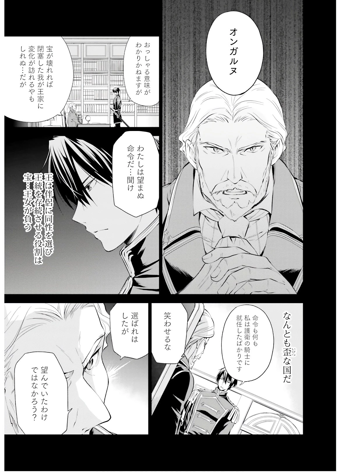 私はご都合主義な解決担当の王女である 第5話 - 3