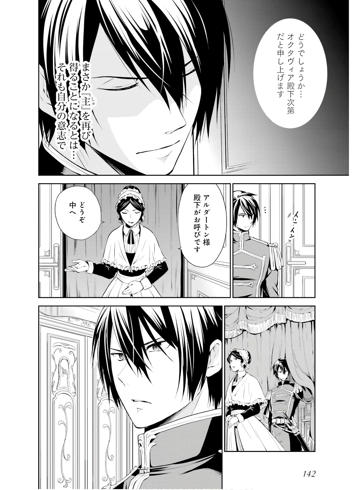 私はご都合主義な解決担当の王女である 第5話 - 4