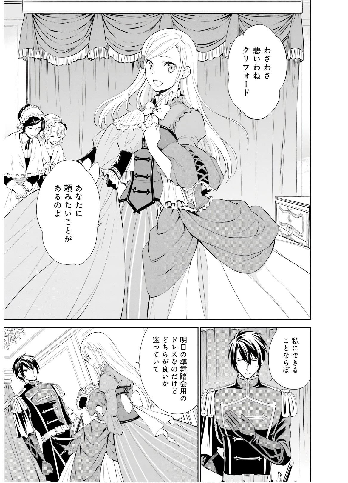 私はご都合主義な解決担当の王女である 第5話 - 5