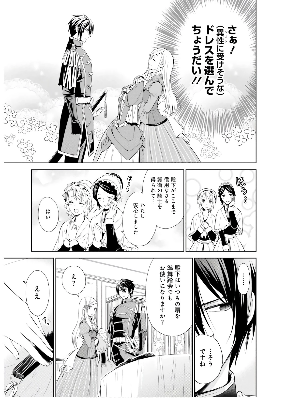 私はご都合主義な解決担当の王女である 第5話 - 7