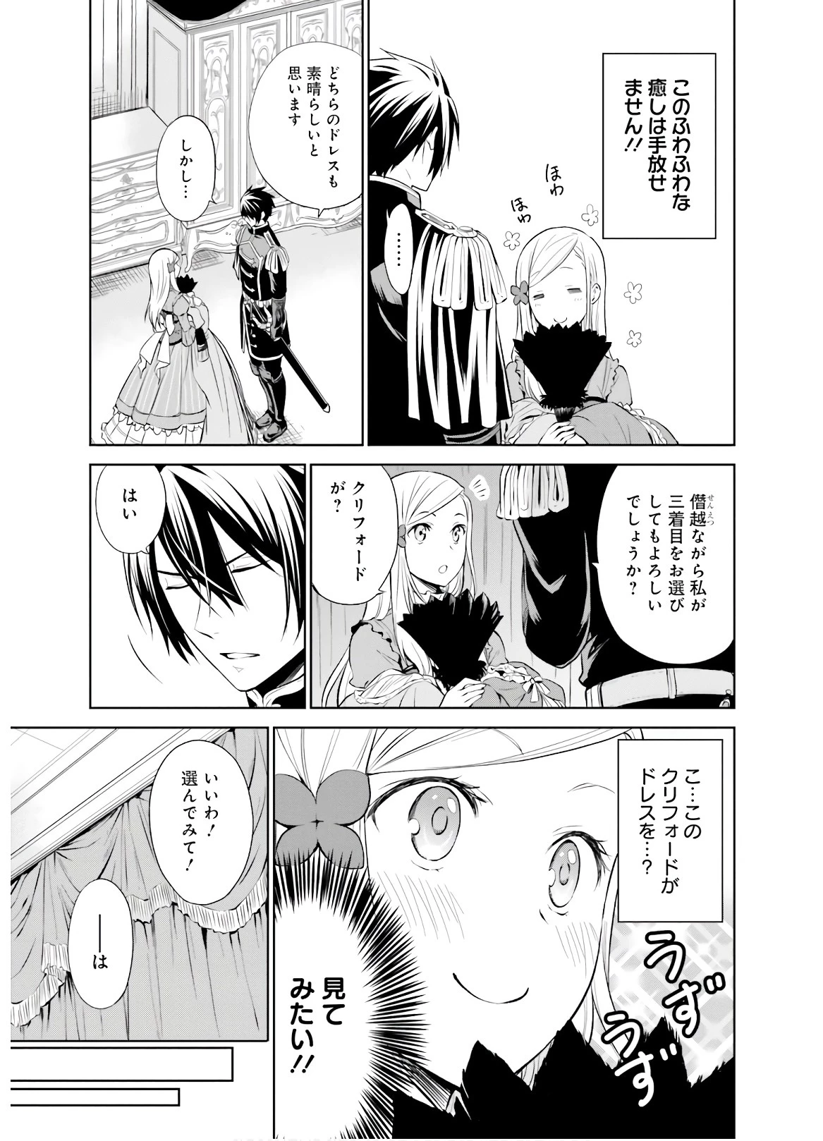 私はご都合主義な解決担当の王女である 第5話 - 9