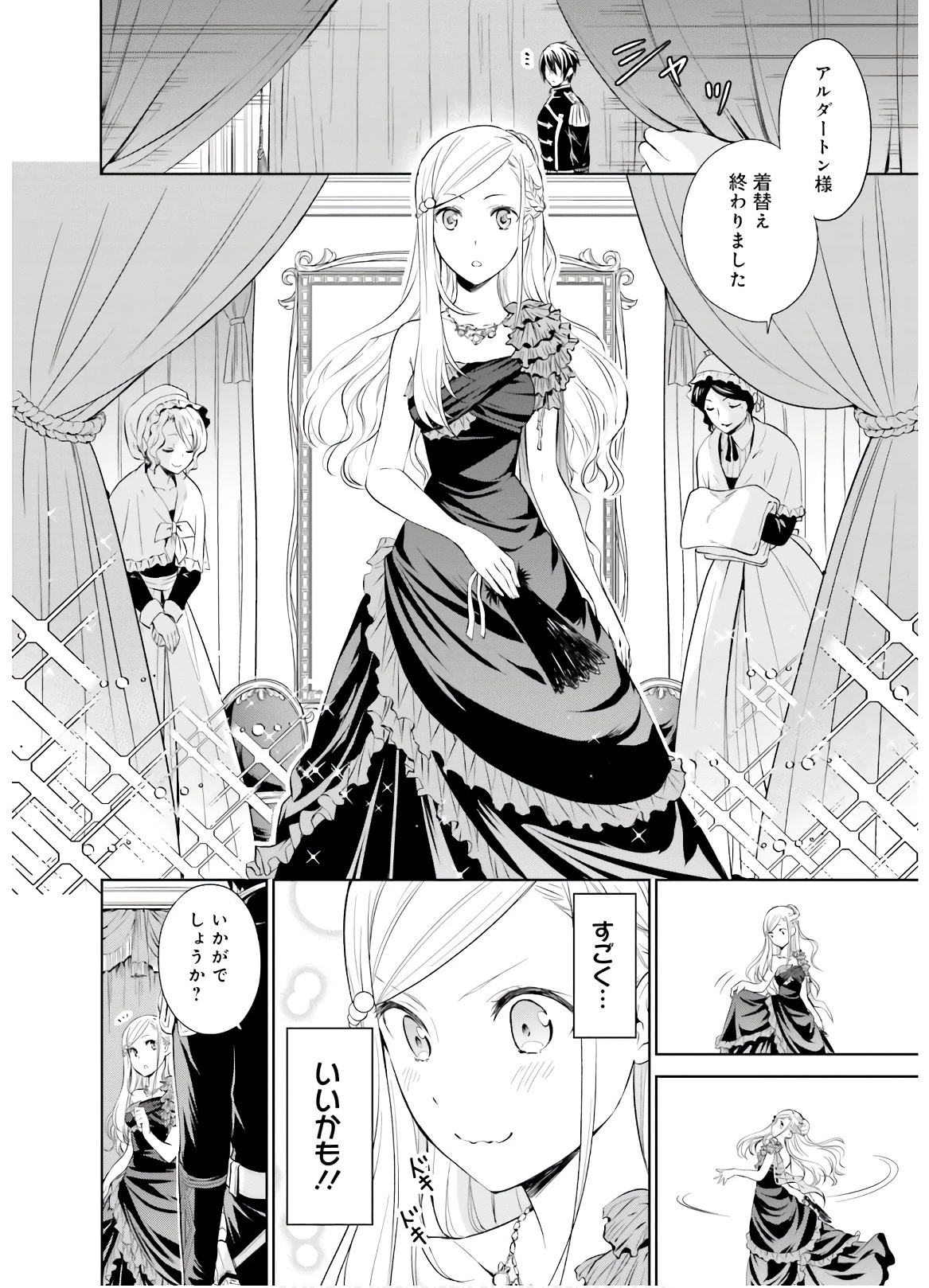 私はご都合主義な解決担当の王女である 第5話 - 10