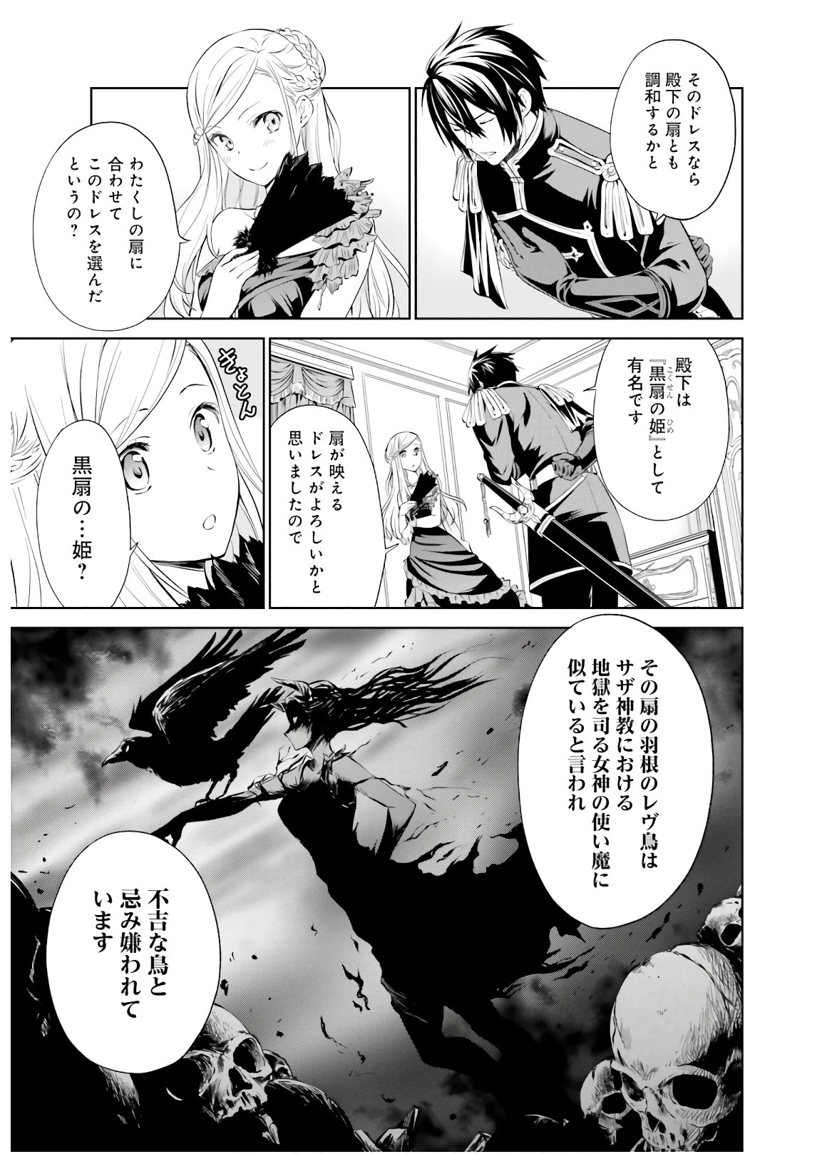 私はご都合主義な解決担当の王女である 第5話 - 11