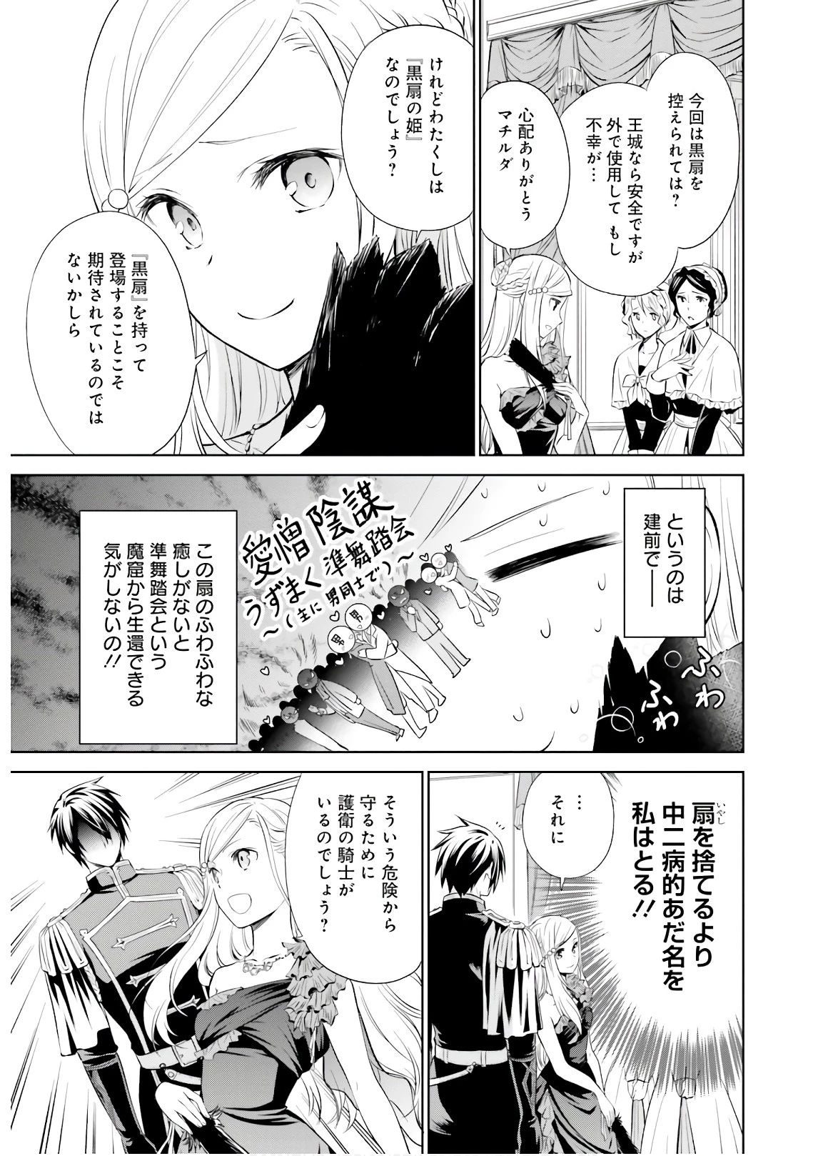 私はご都合主義な解決担当の王女である 第5話 - 13