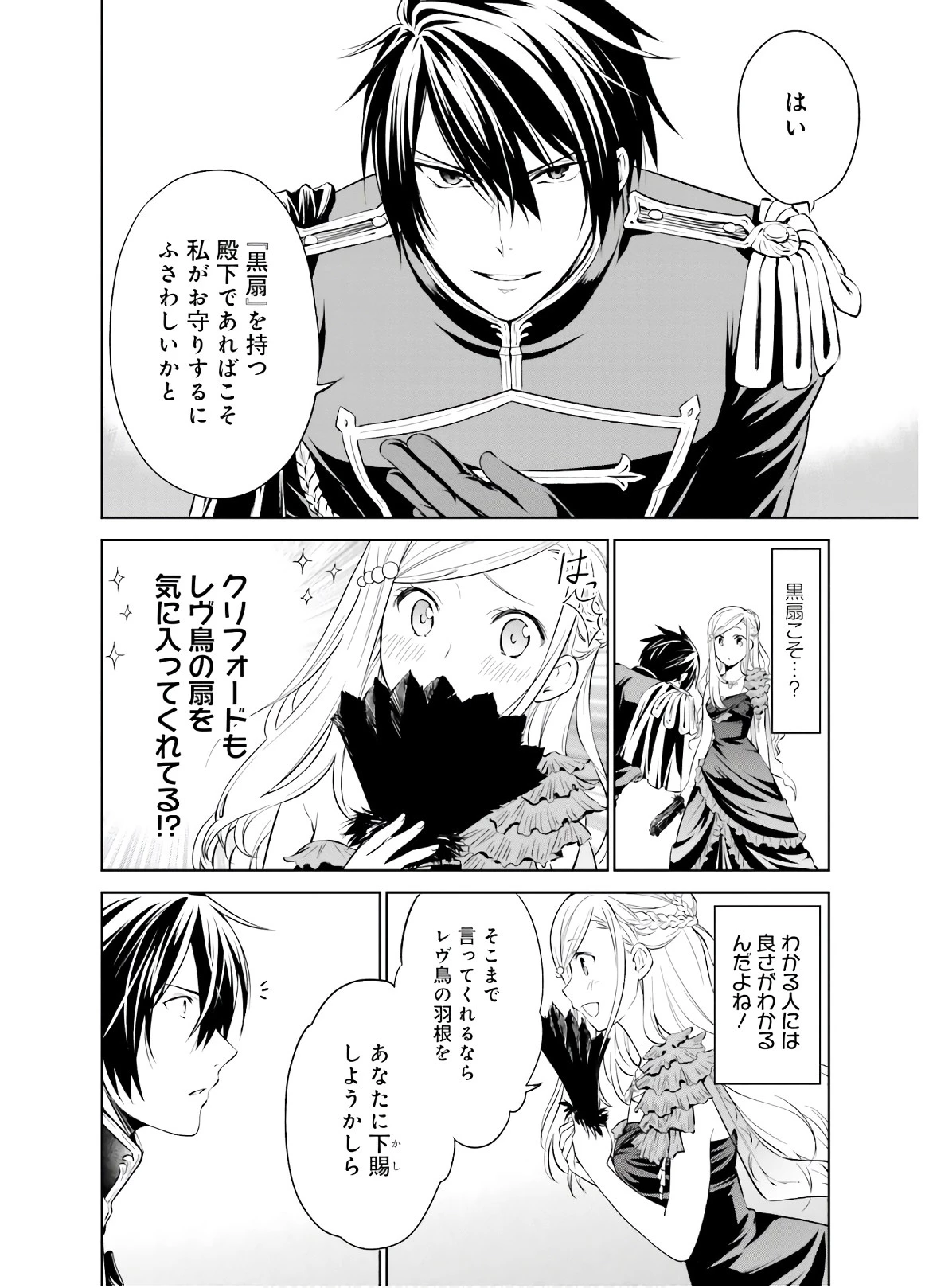 私はご都合主義な解決担当の王女である 第5話 - 14