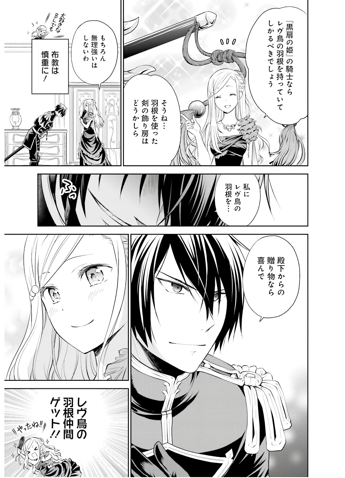 私はご都合主義な解決担当の王女である 第5話 - 15