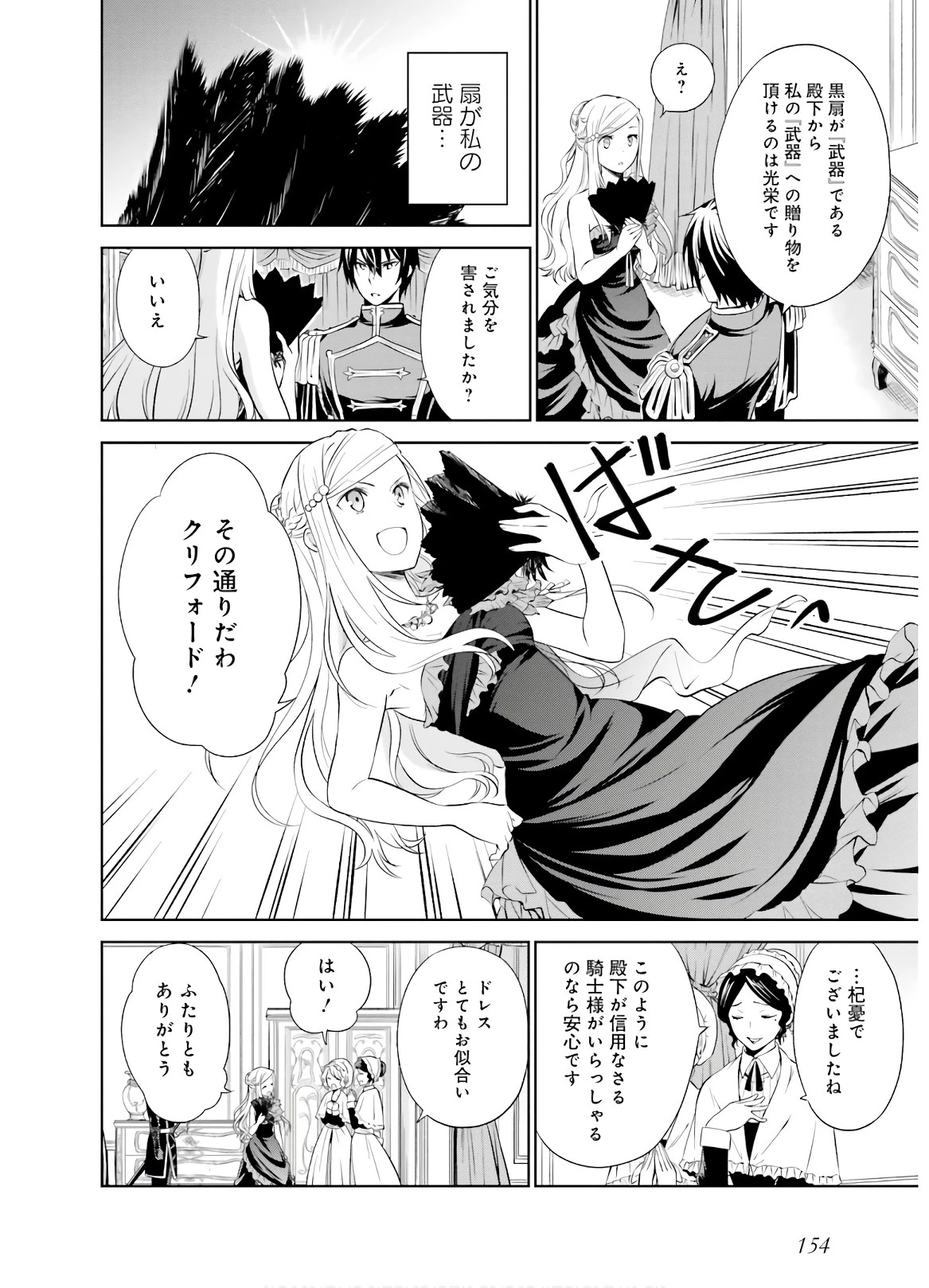 私はご都合主義な解決担当の王女である 第5話 - 16