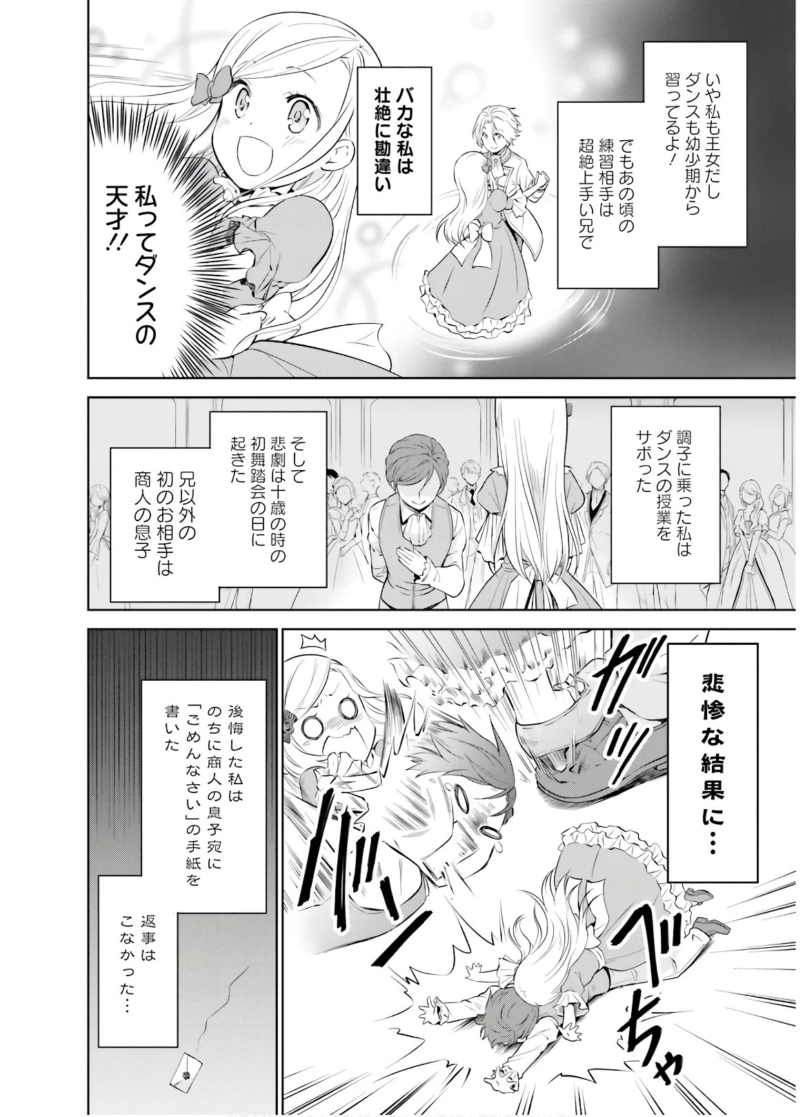 私はご都合主義な解決担当の王女である 第5話 - 18