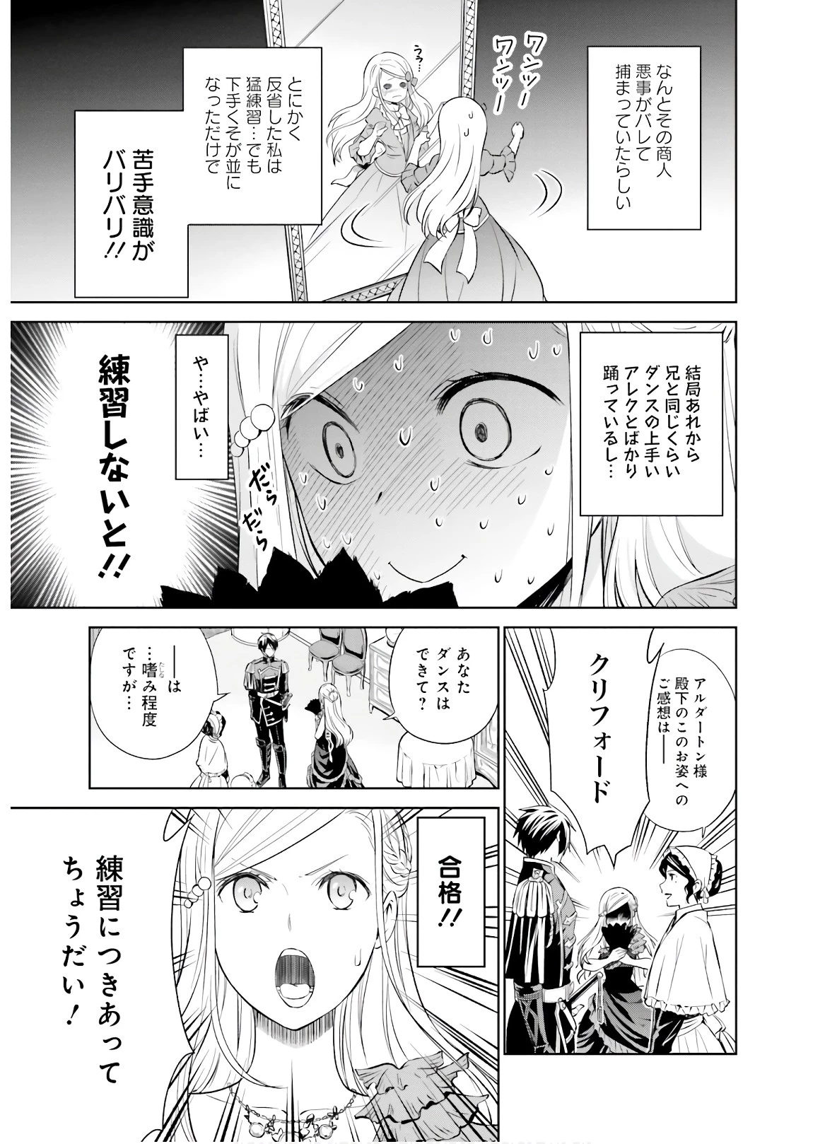 私はご都合主義な解決担当の王女である 第5話 - 19