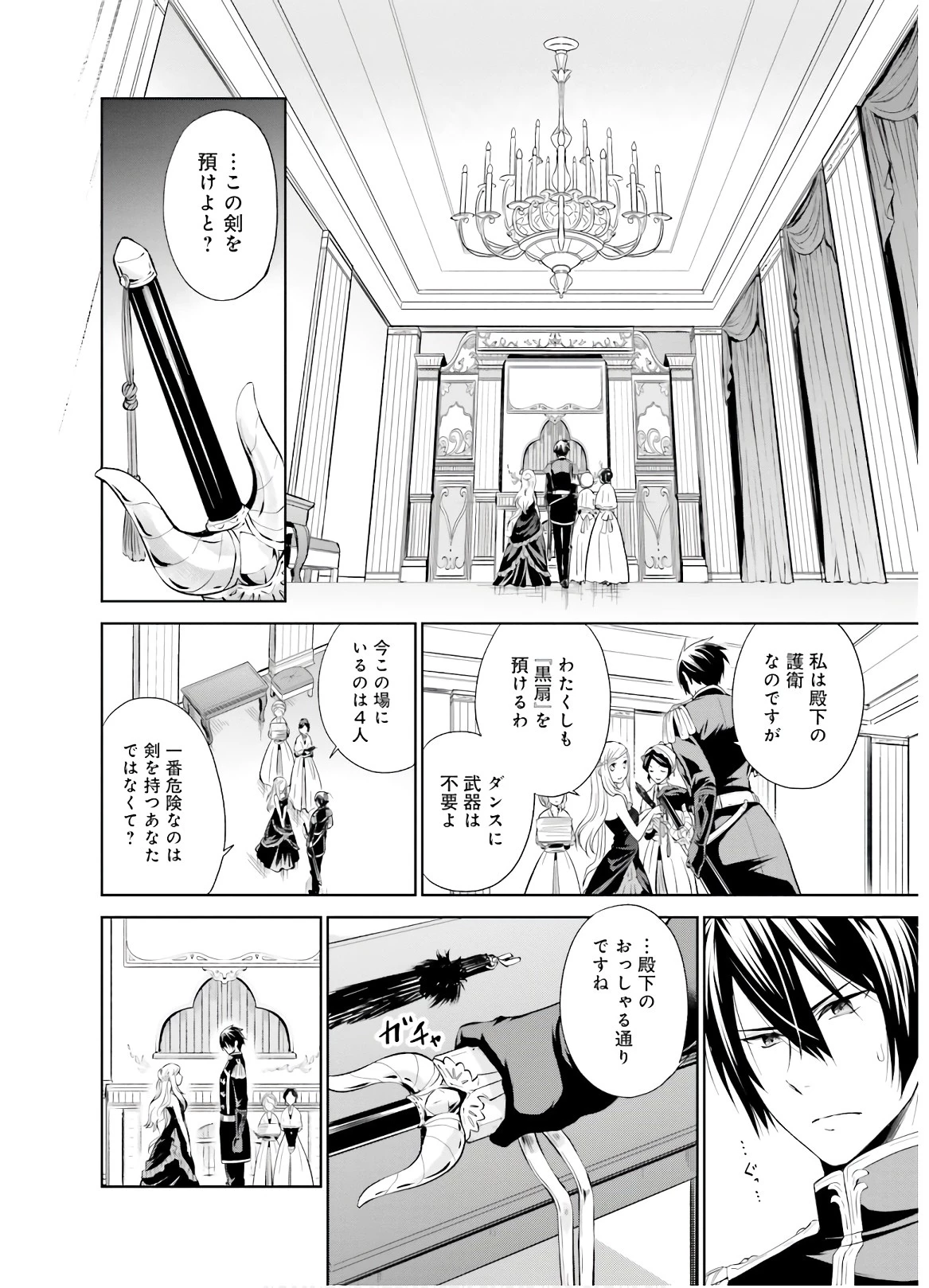 私はご都合主義な解決担当の王女である 第5話 - 20