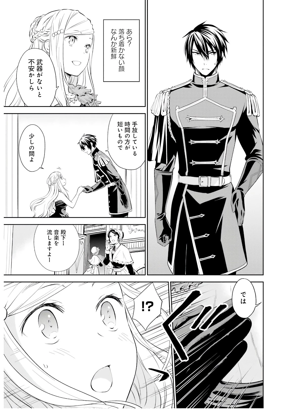 私はご都合主義な解決担当の王女である 第5話 - 21