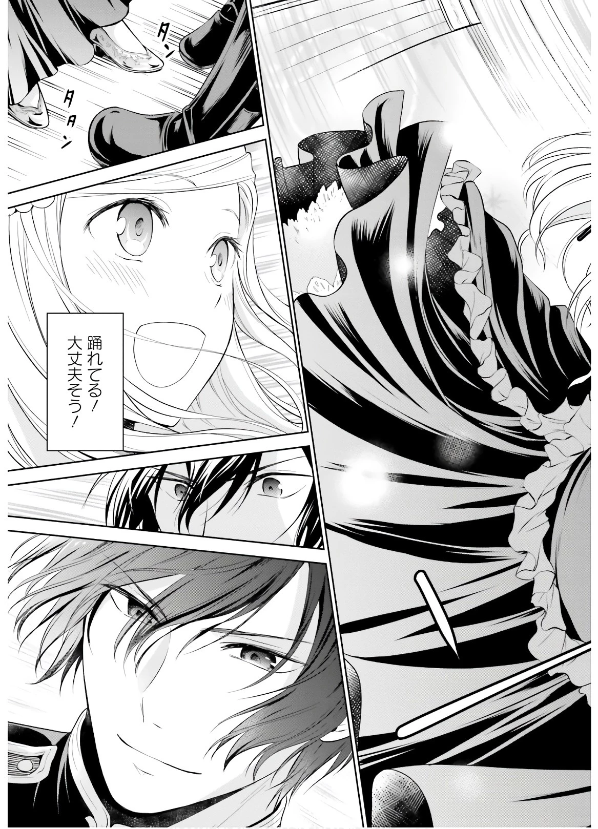 私はご都合主義な解決担当の王女である 第5話 - 23