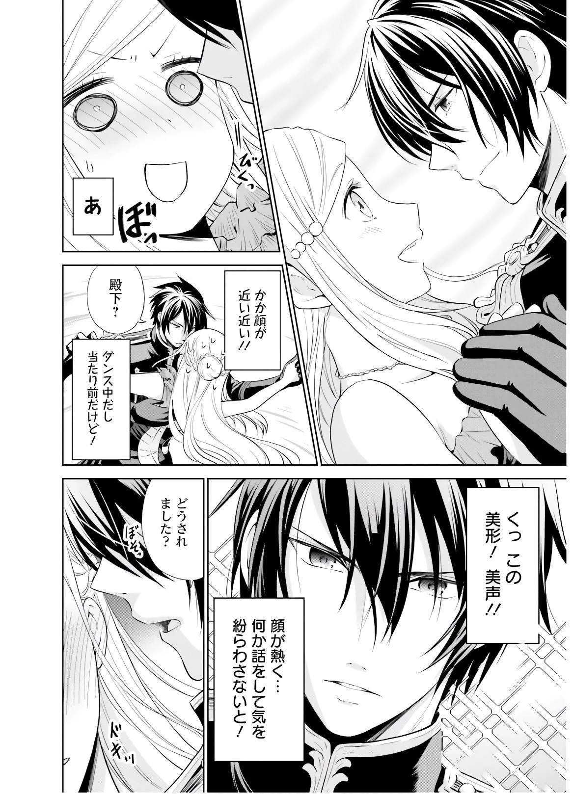 私はご都合主義な解決担当の王女である 第5話 - 24