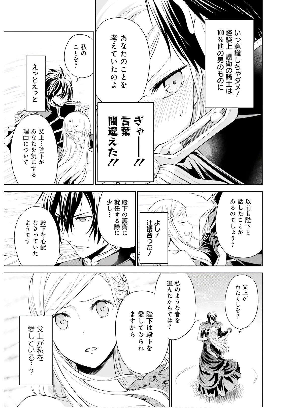 私はご都合主義な解決担当の王女である 第5話 - 25