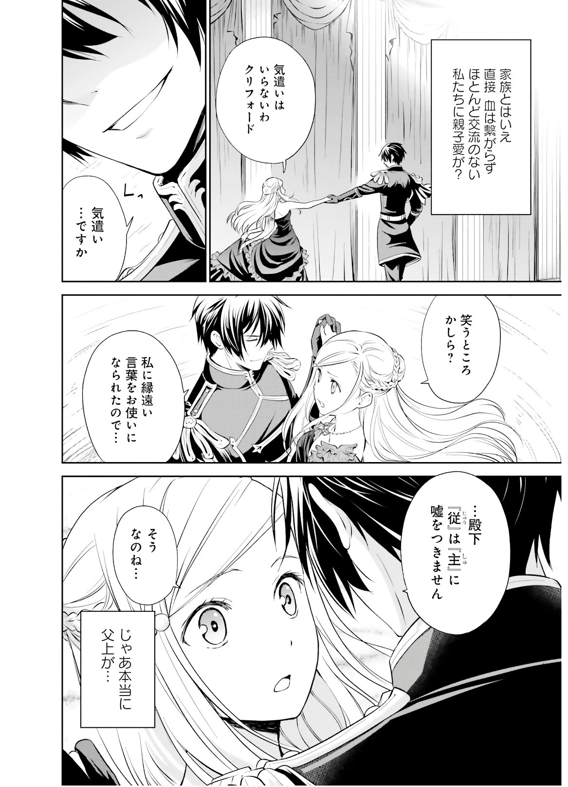 私はご都合主義な解決担当の王女である 第5話 - 26