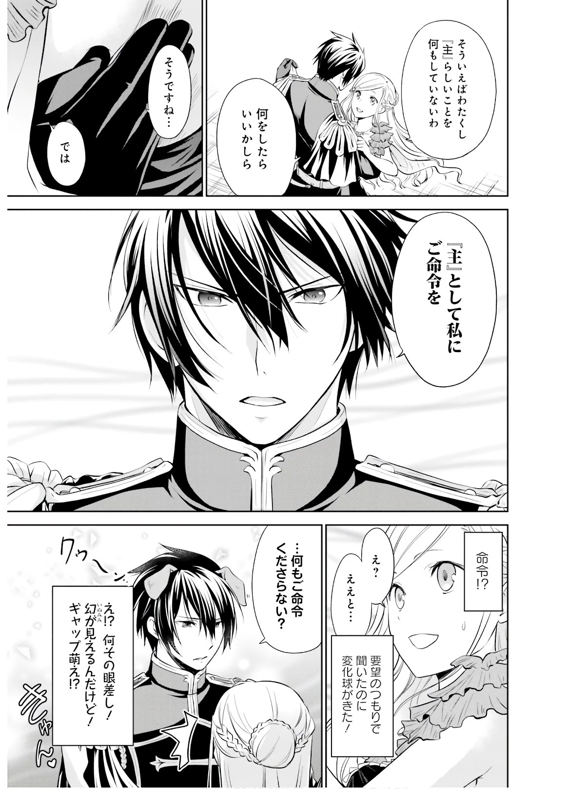 私はご都合主義な解決担当の王女である 第5話 - 27