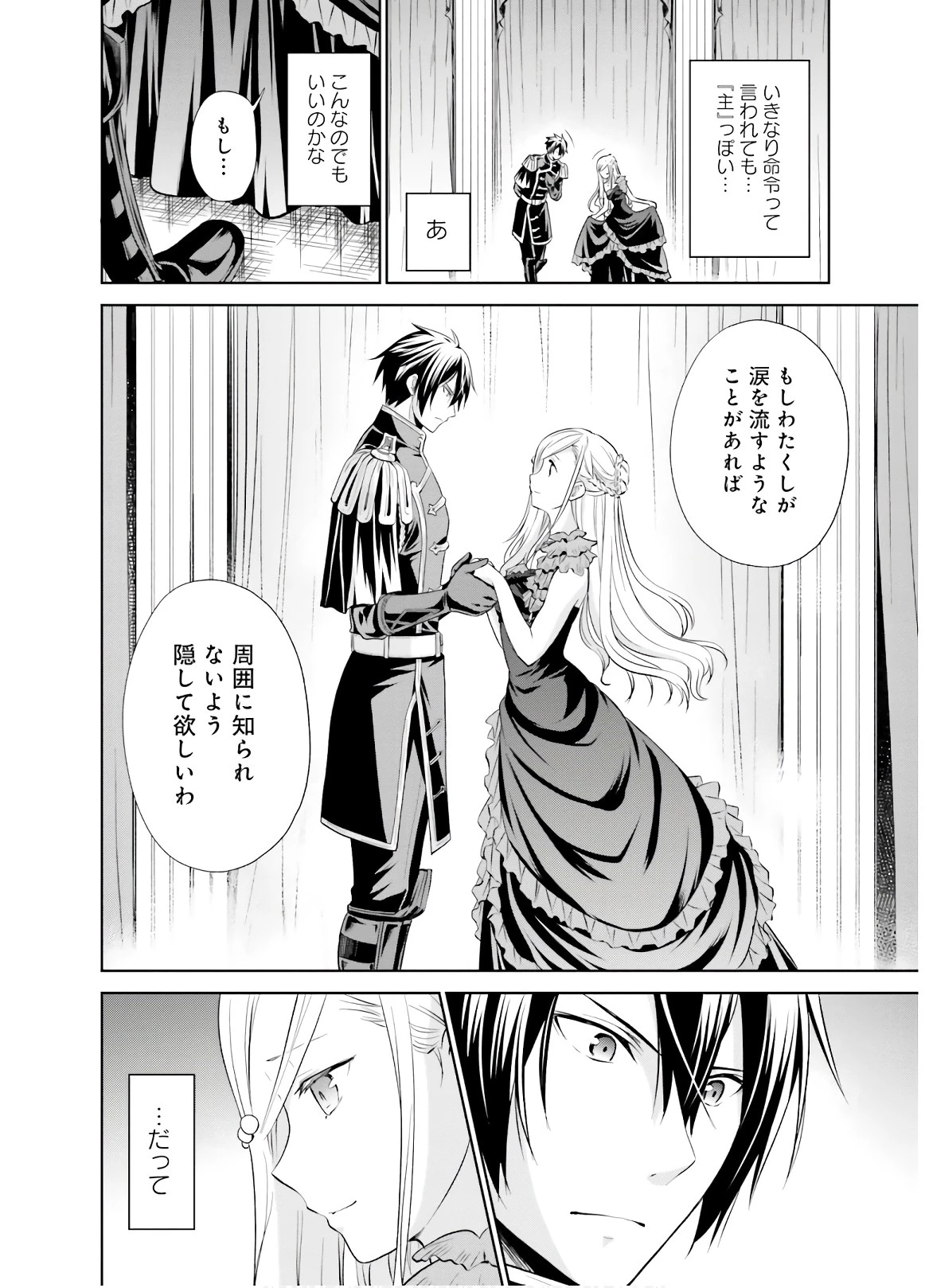 私はご都合主義な解決担当の王女である 第5話 - 28