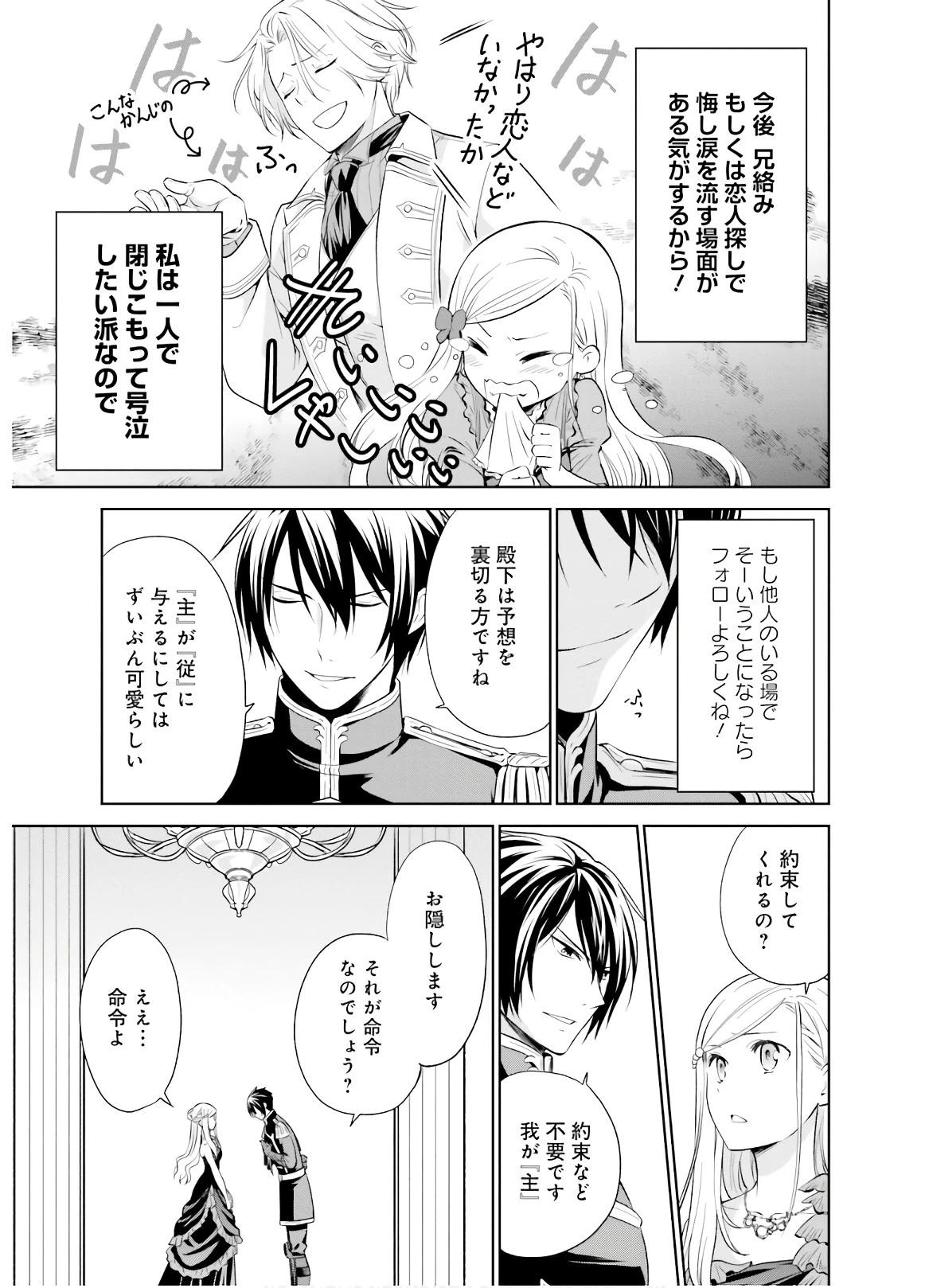 私はご都合主義な解決担当の王女である 第5話 - 29