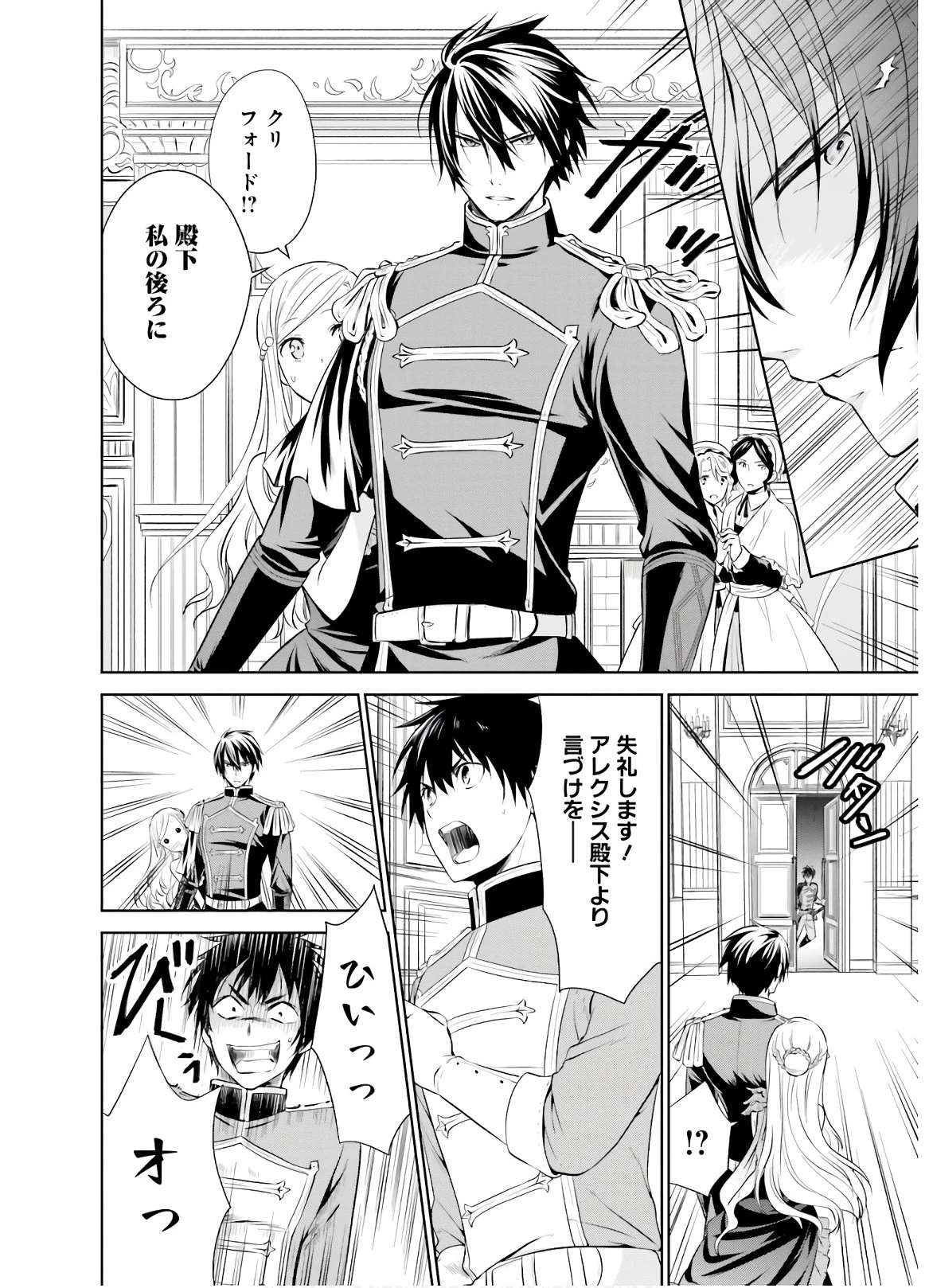 私はご都合主義な解決担当の王女である 第5話 - 30