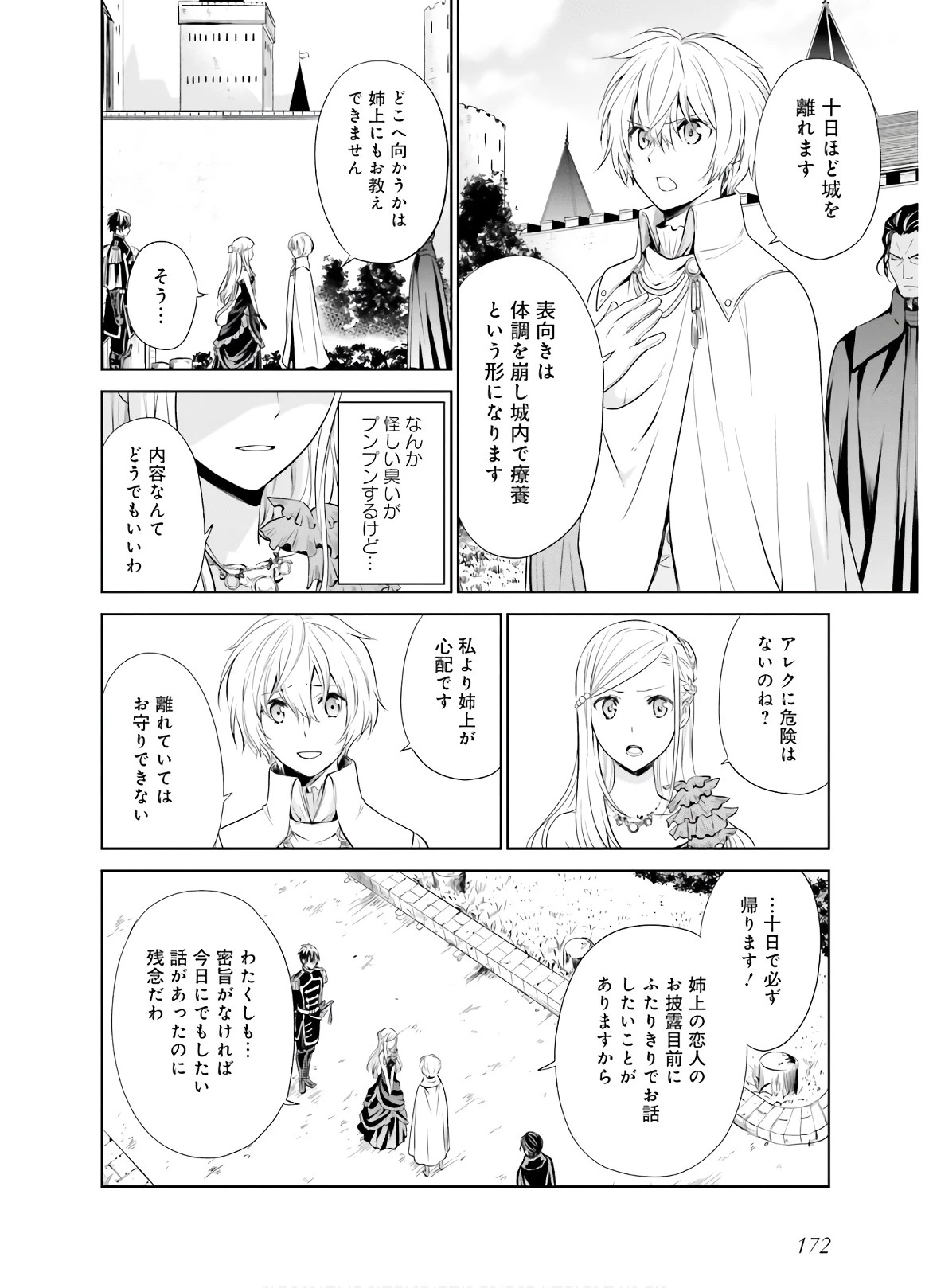 私はご都合主義な解決担当の王女である 第5話 - 34