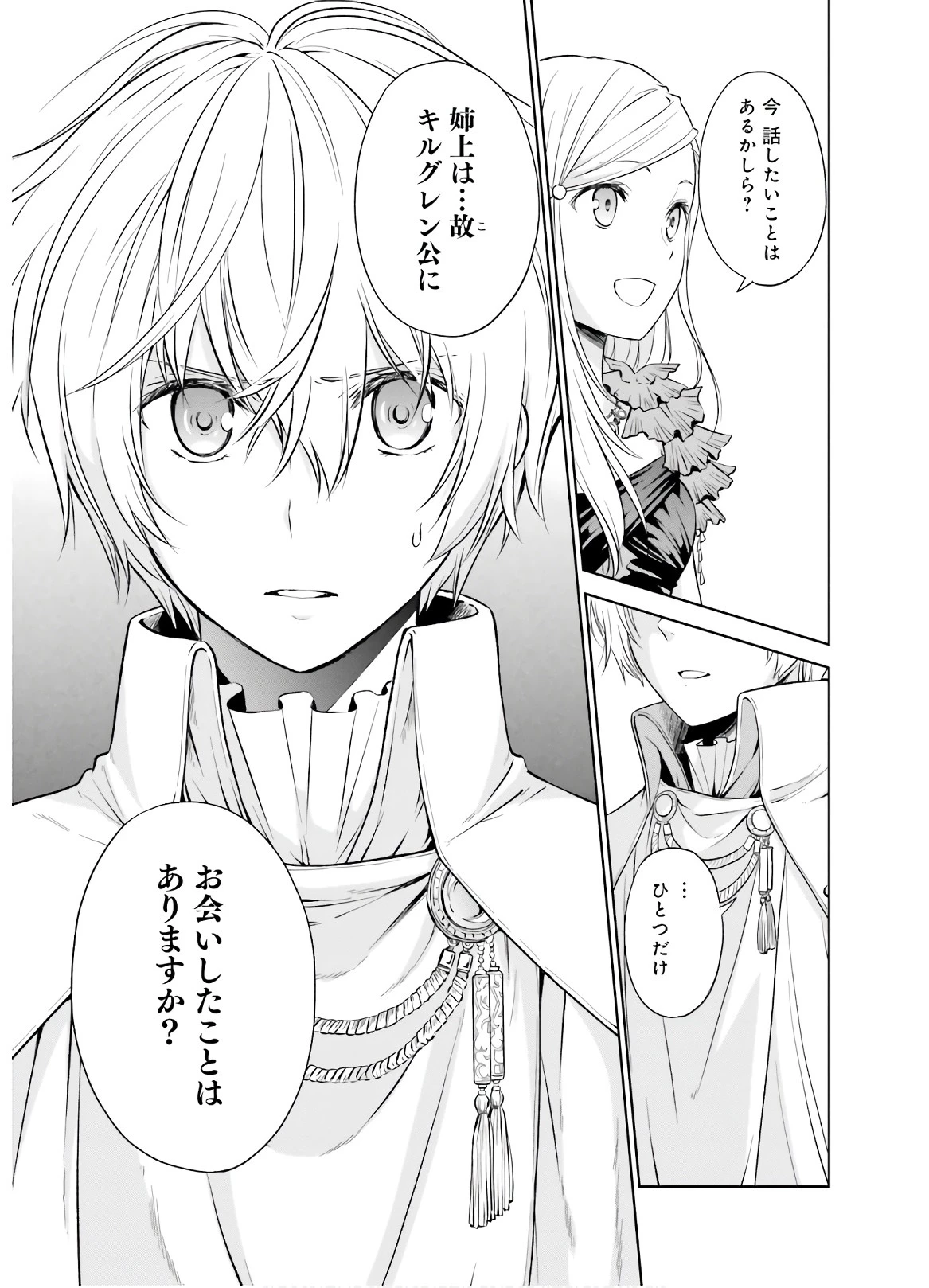 私はご都合主義な解決担当の王女である 第5話 - 35