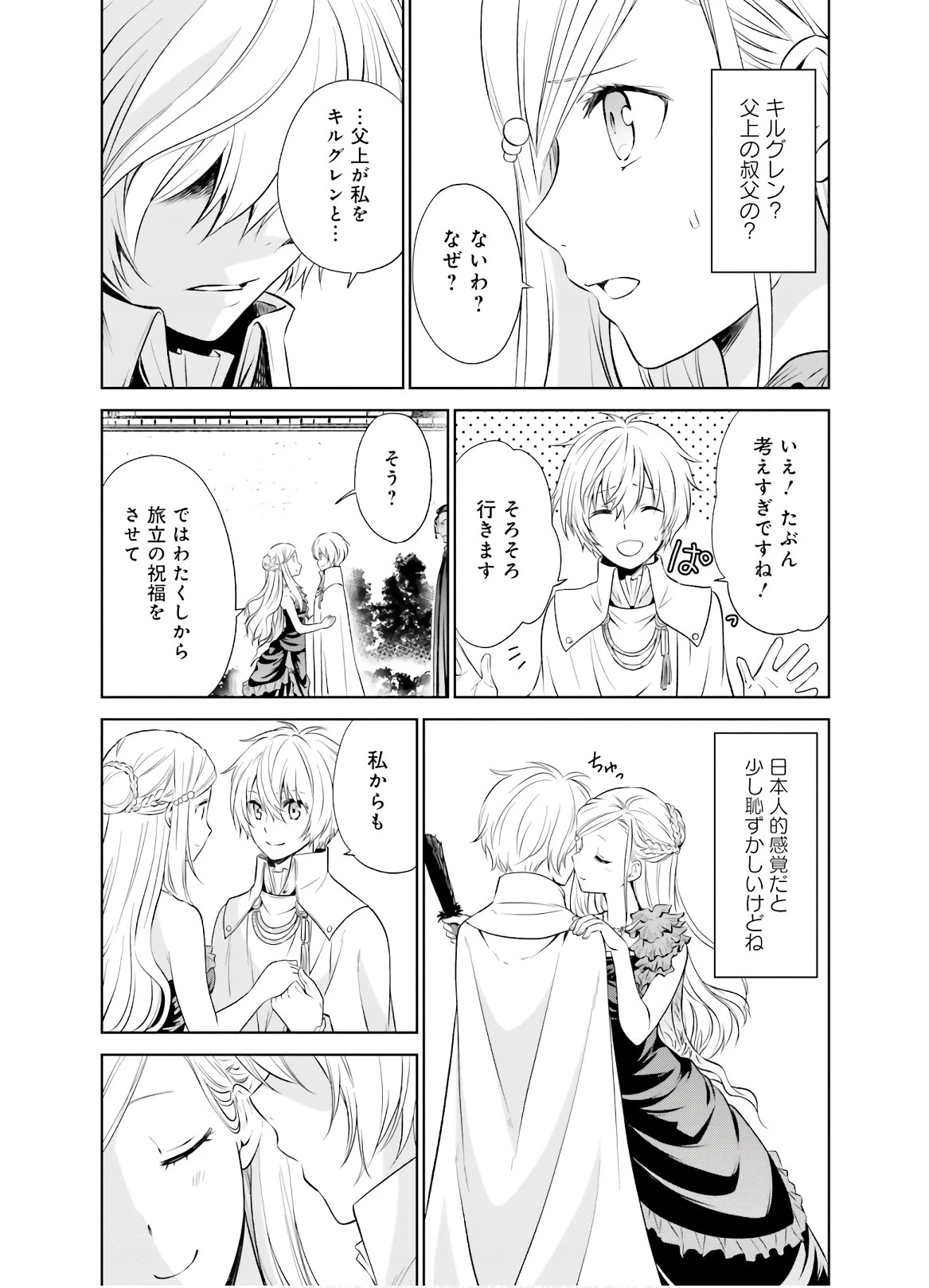 私はご都合主義な解決担当の王女である 第5話 - 36