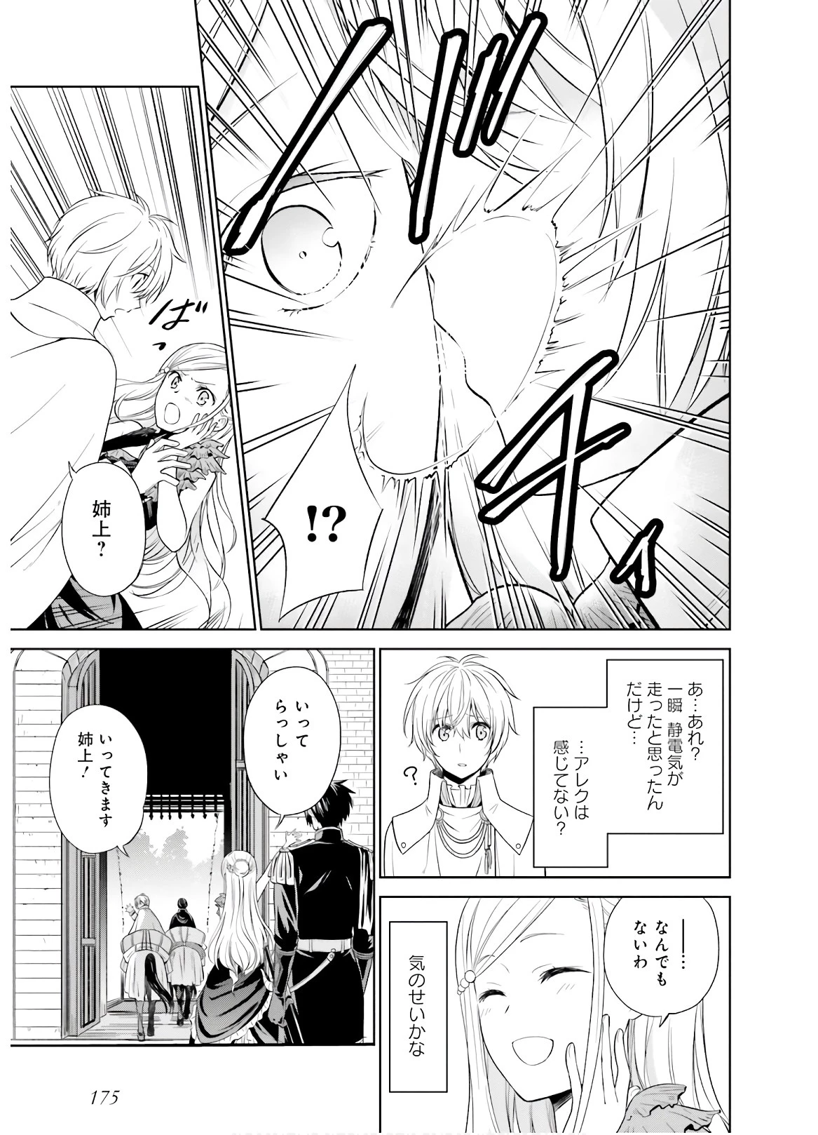 私はご都合主義な解決担当の王女である 第5話 - 37