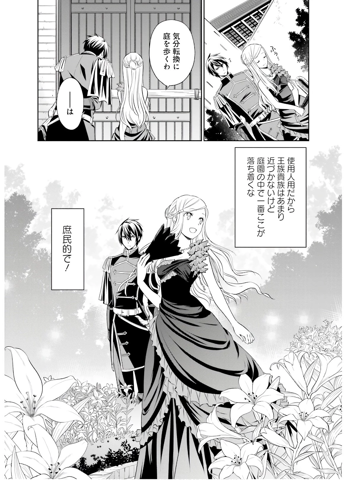 私はご都合主義な解決担当の王女である 第5話 - 38