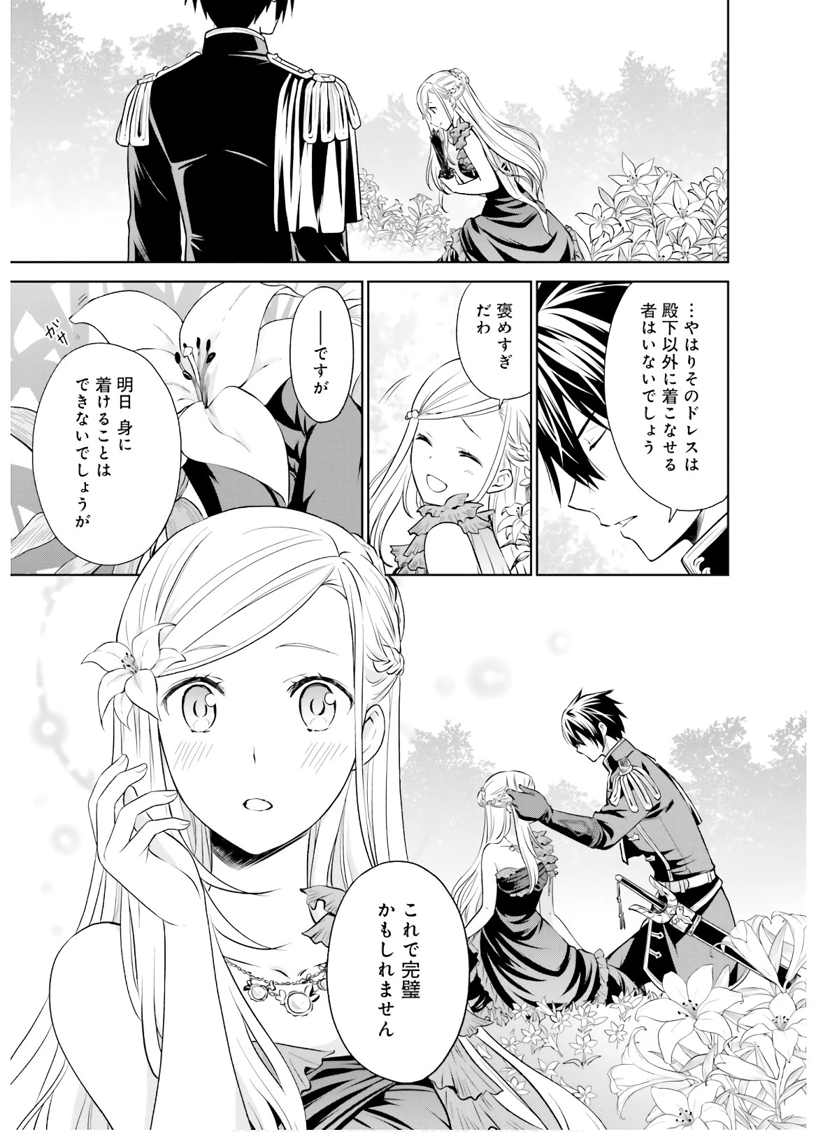 私はご都合主義な解決担当の王女である 第5話 - 39