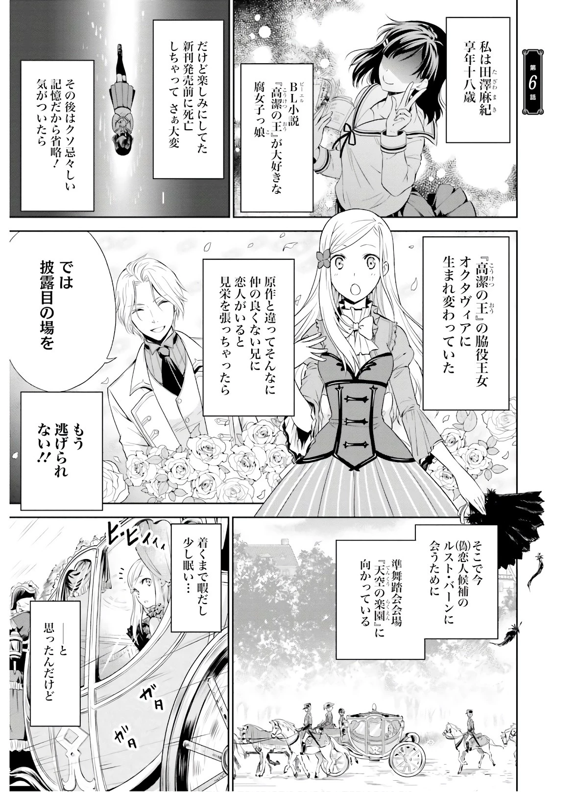 私はご都合主義な解決担当の王女である 第6話 - 1