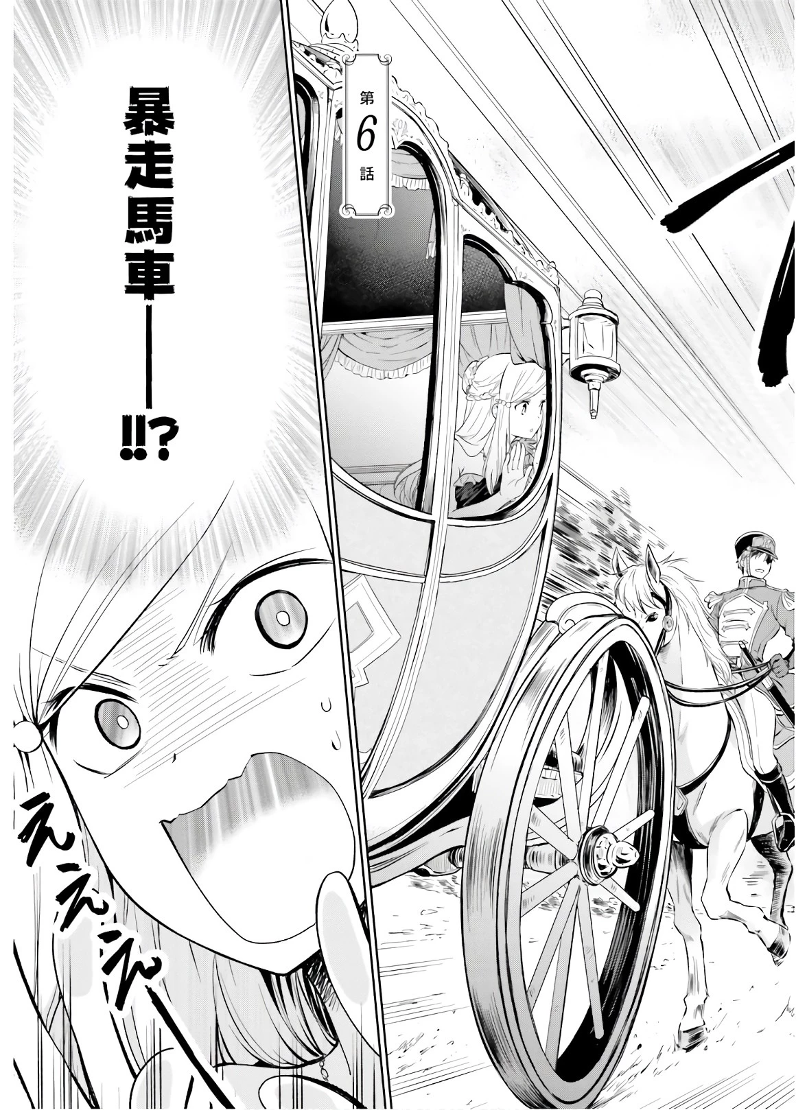私はご都合主義な解決担当の王女である 第6話 - 3