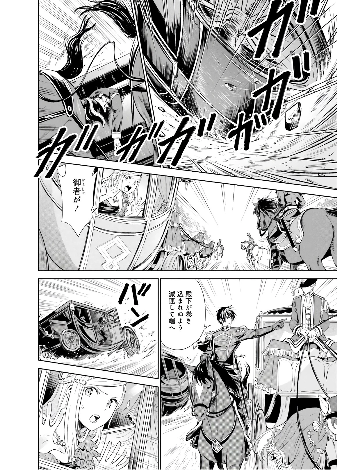 私はご都合主義な解決担当の王女である 第6話 - 4