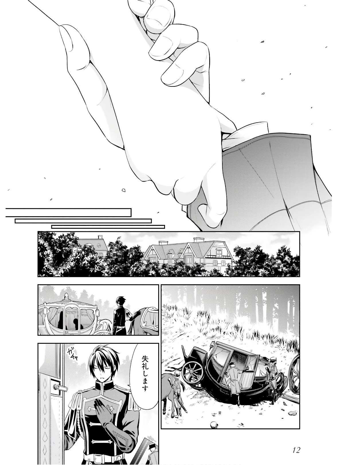 私はご都合主義な解決担当の王女である 第6話 - 10