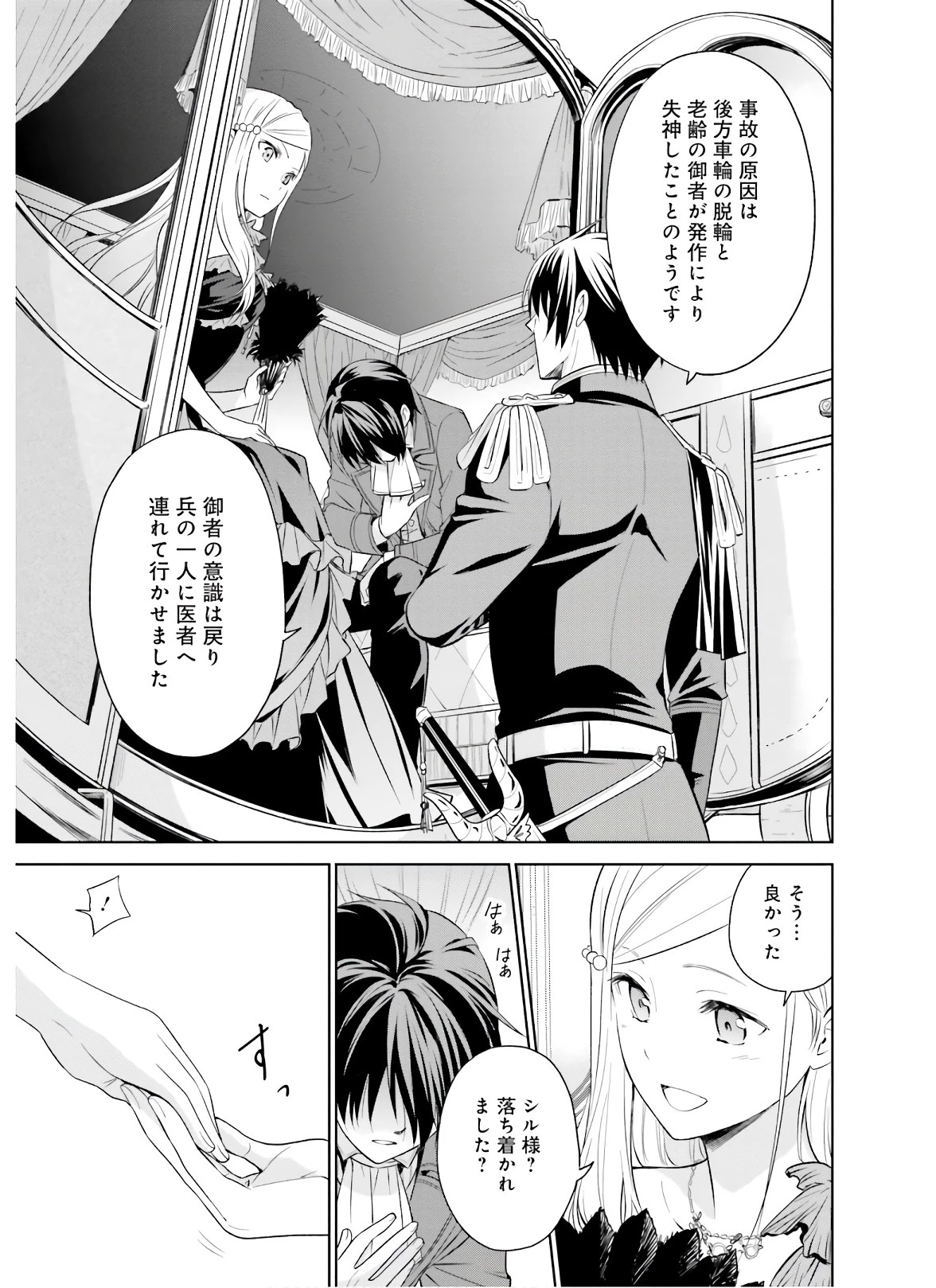 私はご都合主義な解決担当の王女である 第6話 - 11