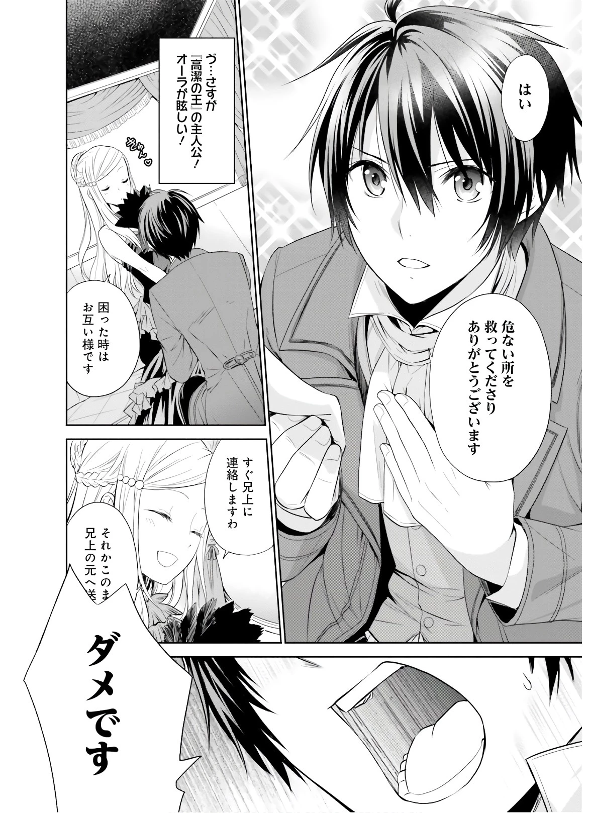 私はご都合主義な解決担当の王女である 第6話 - 12