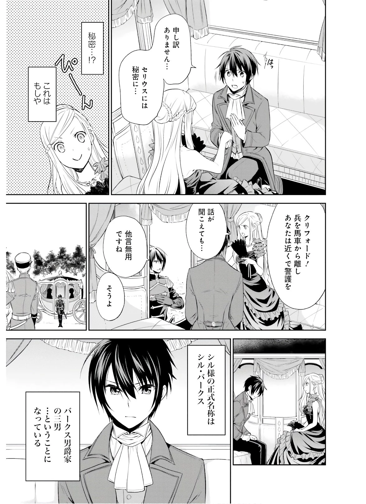 私はご都合主義な解決担当の王女である 第6話 - 13