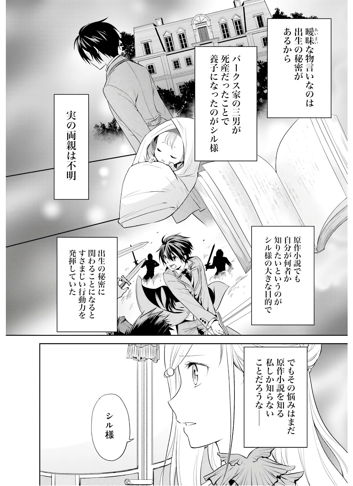 私はご都合主義な解決担当の王女である 第6話 - 14
