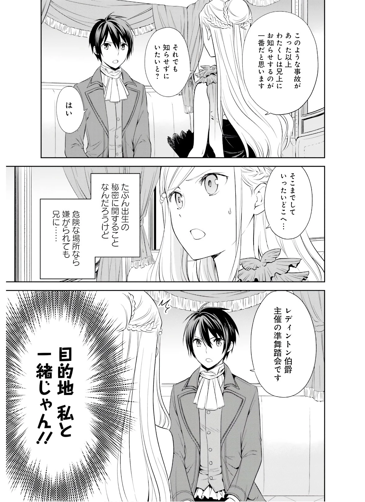 私はご都合主義な解決担当の王女である 第6話 - 15