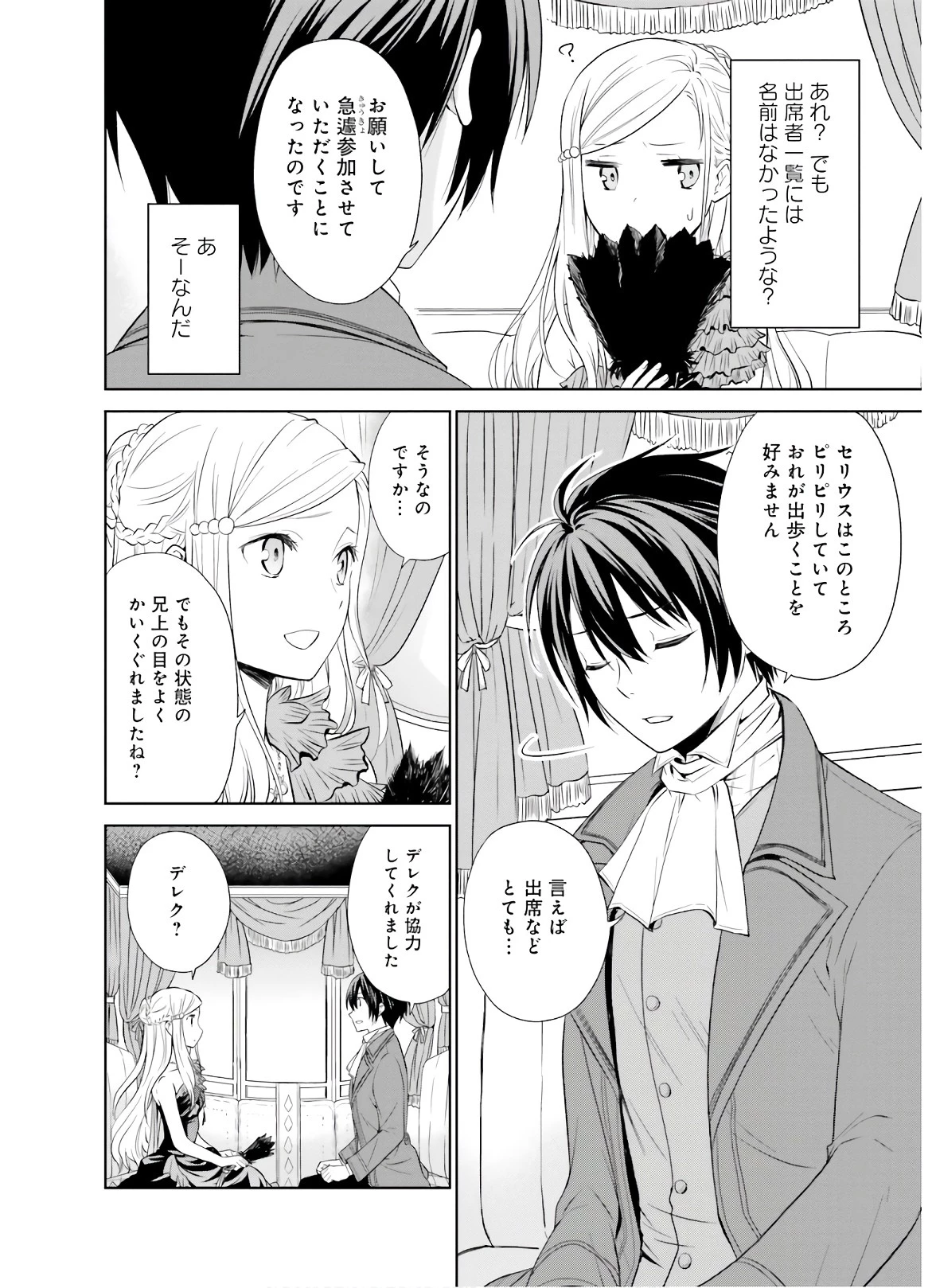 私はご都合主義な解決担当の王女である 第6話 - 16