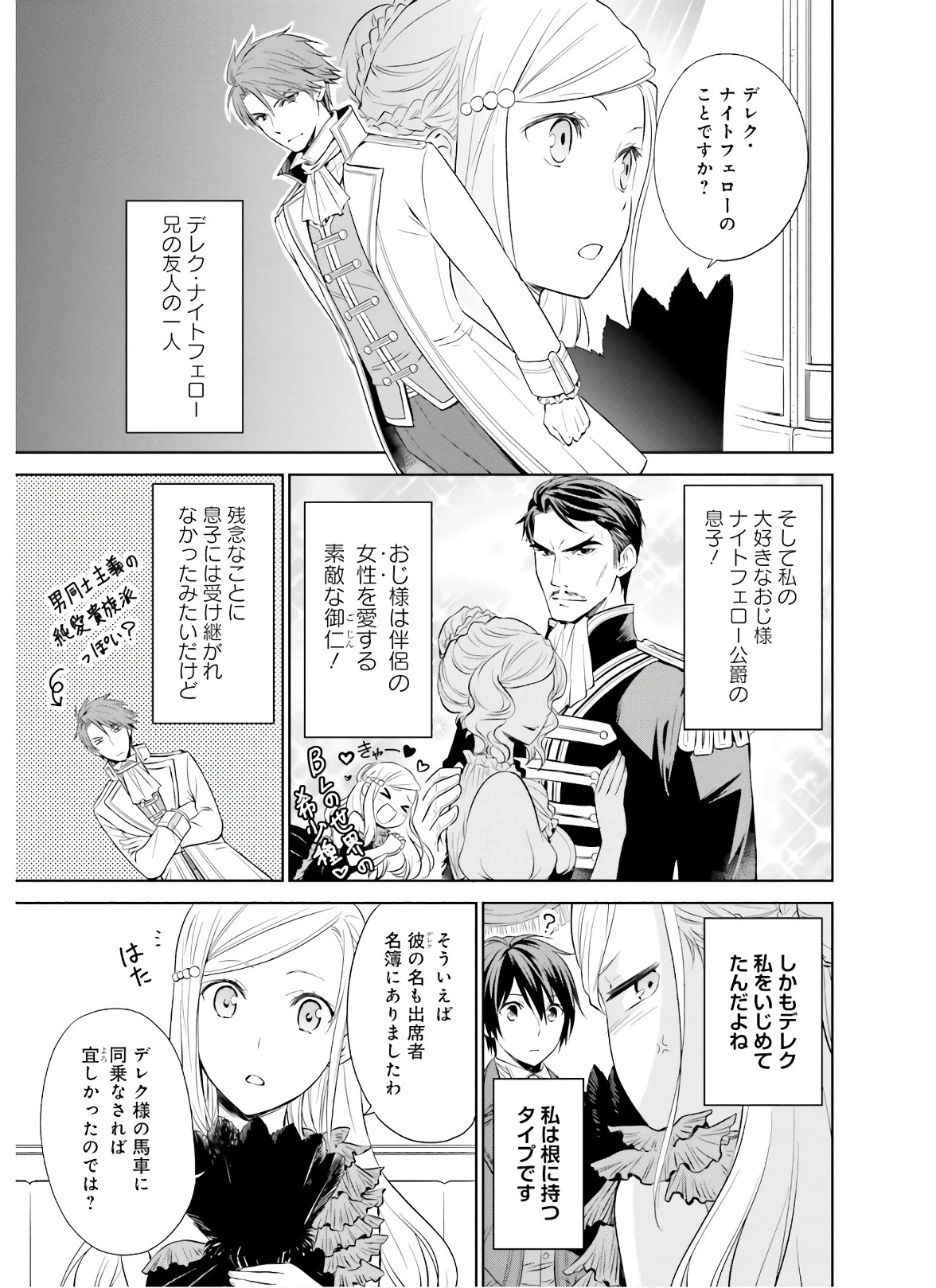 私はご都合主義な解決担当の王女である 第6話 - 17