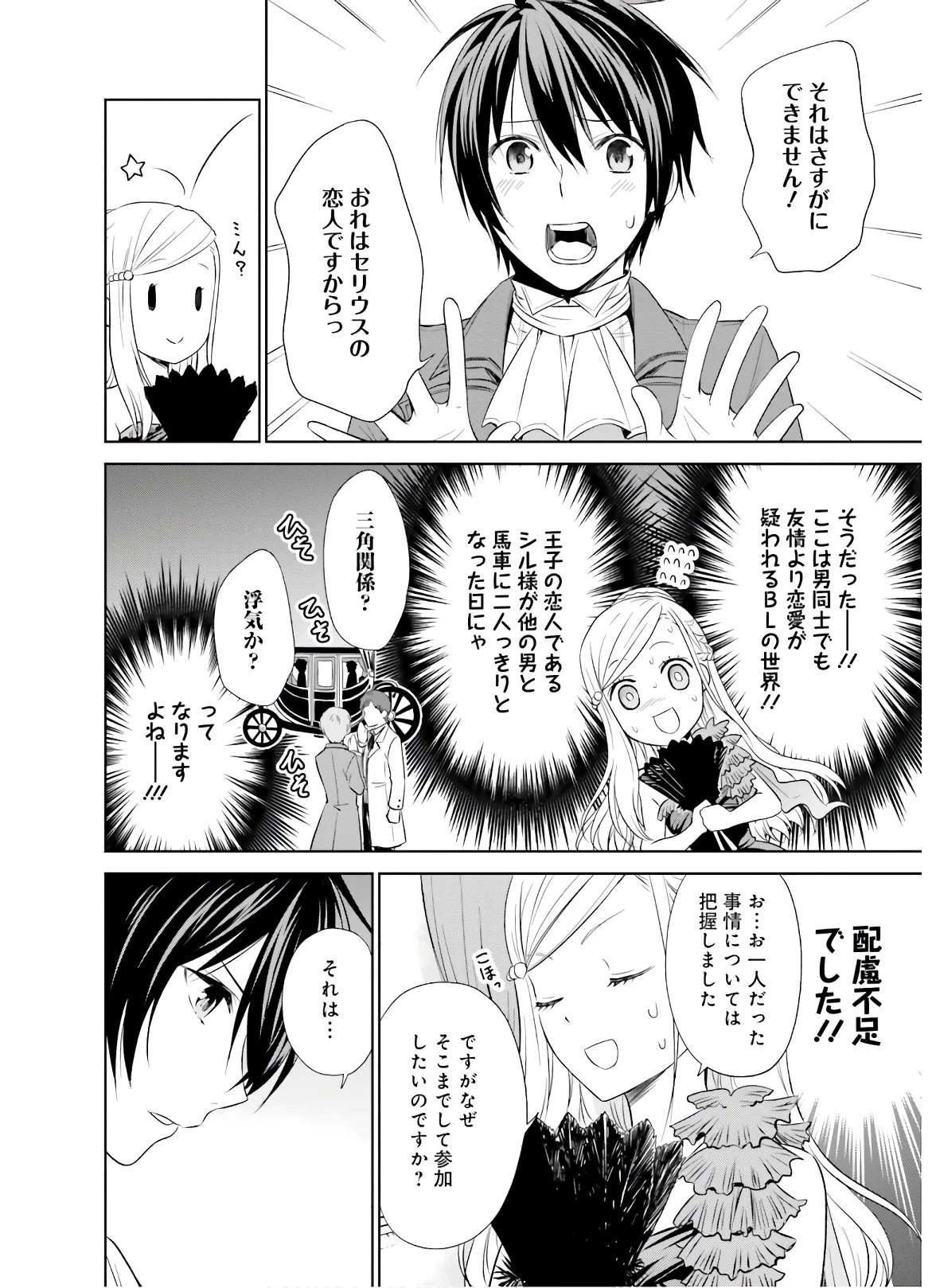 私はご都合主義な解決担当の王女である 第6話 - 18