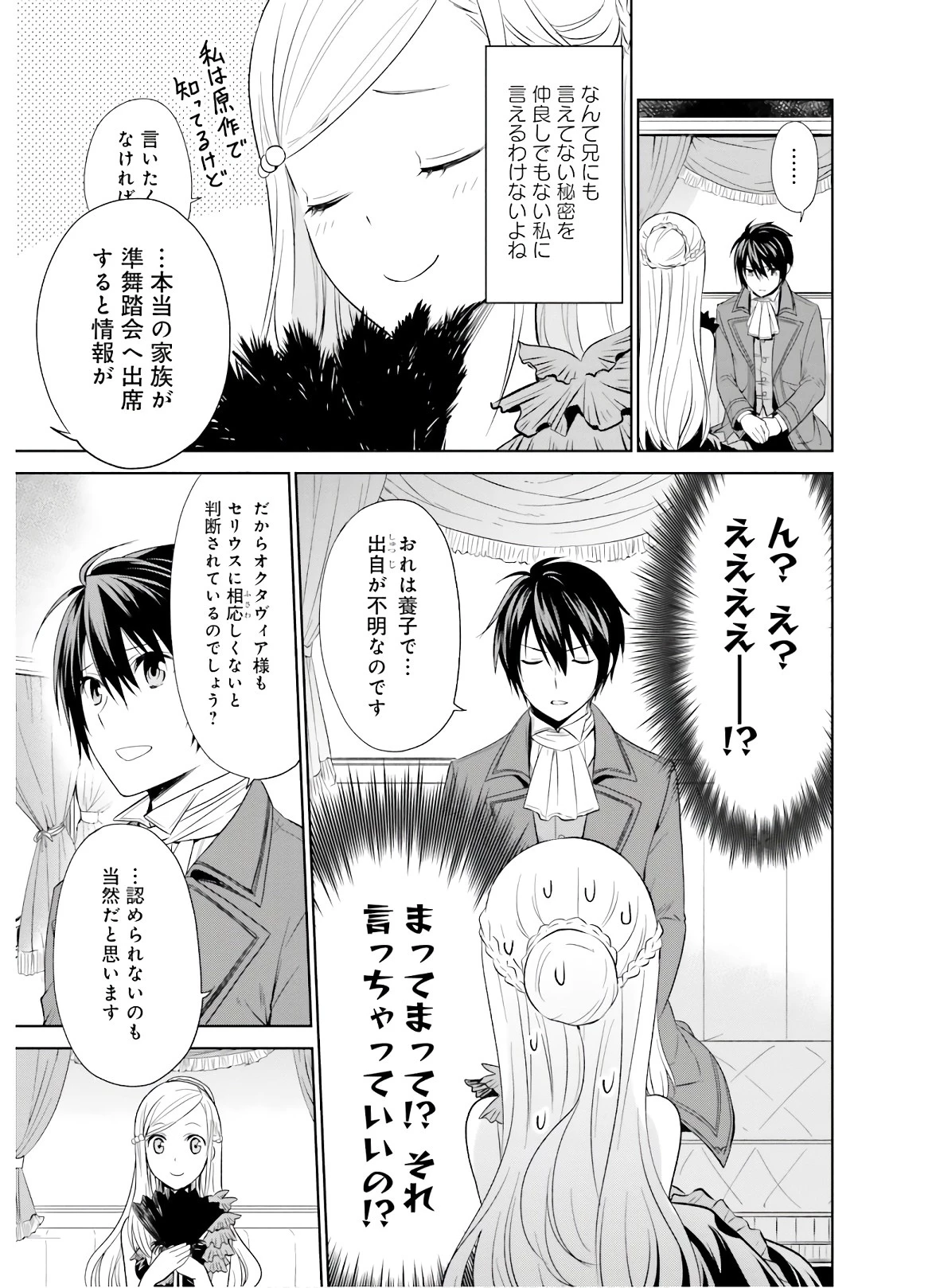 私はご都合主義な解決担当の王女である 第6話 - 19