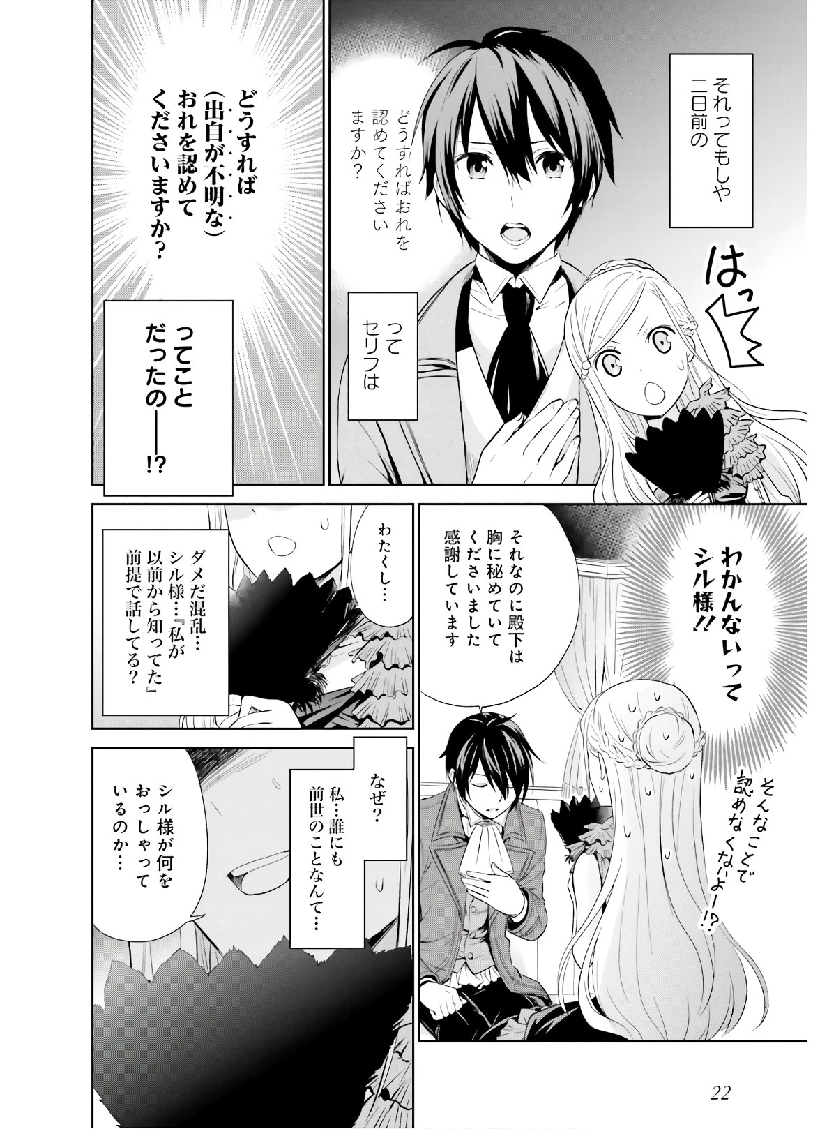 私はご都合主義な解決担当の王女である 第6話 - 20