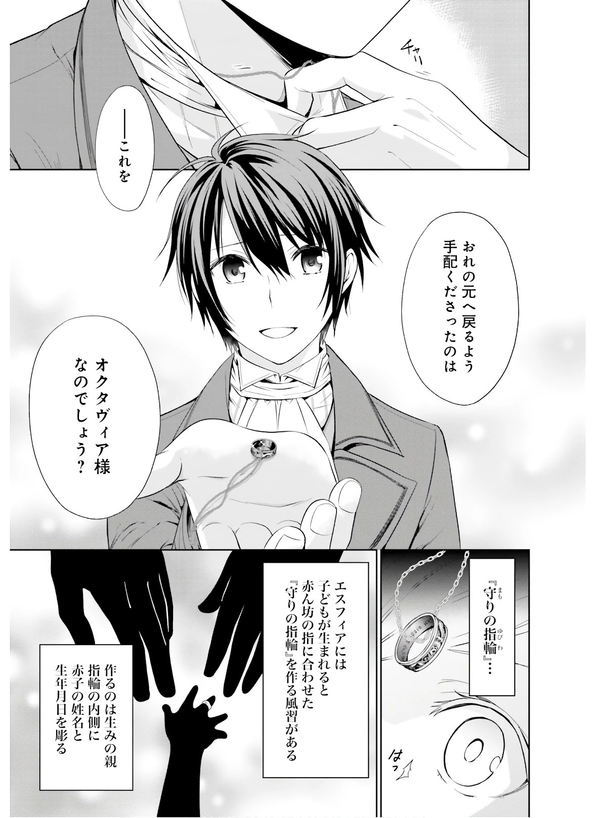 私はご都合主義な解決担当の王女である 第6話 - 21
