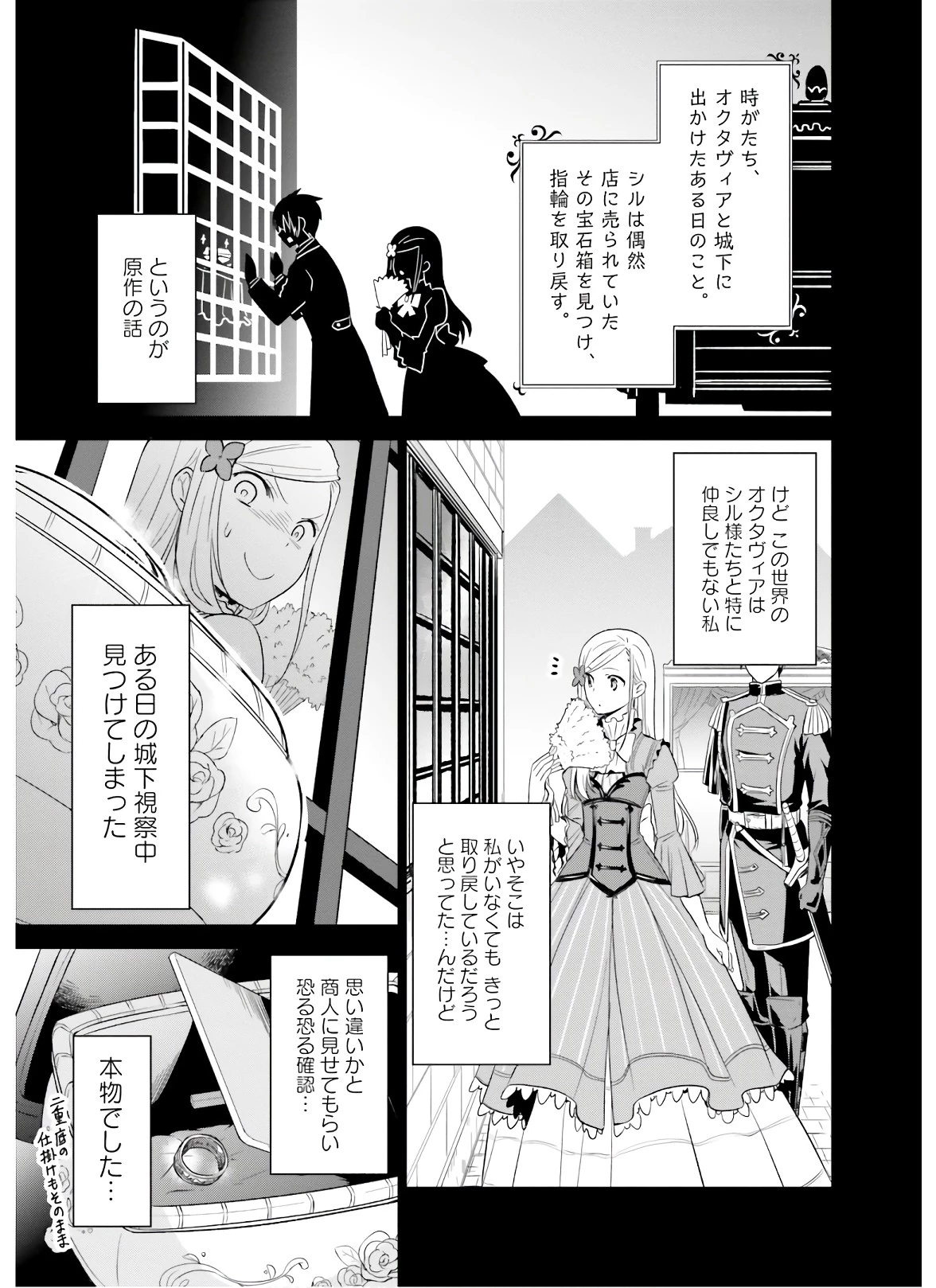 私はご都合主義な解決担当の王女である 第6話 - 23