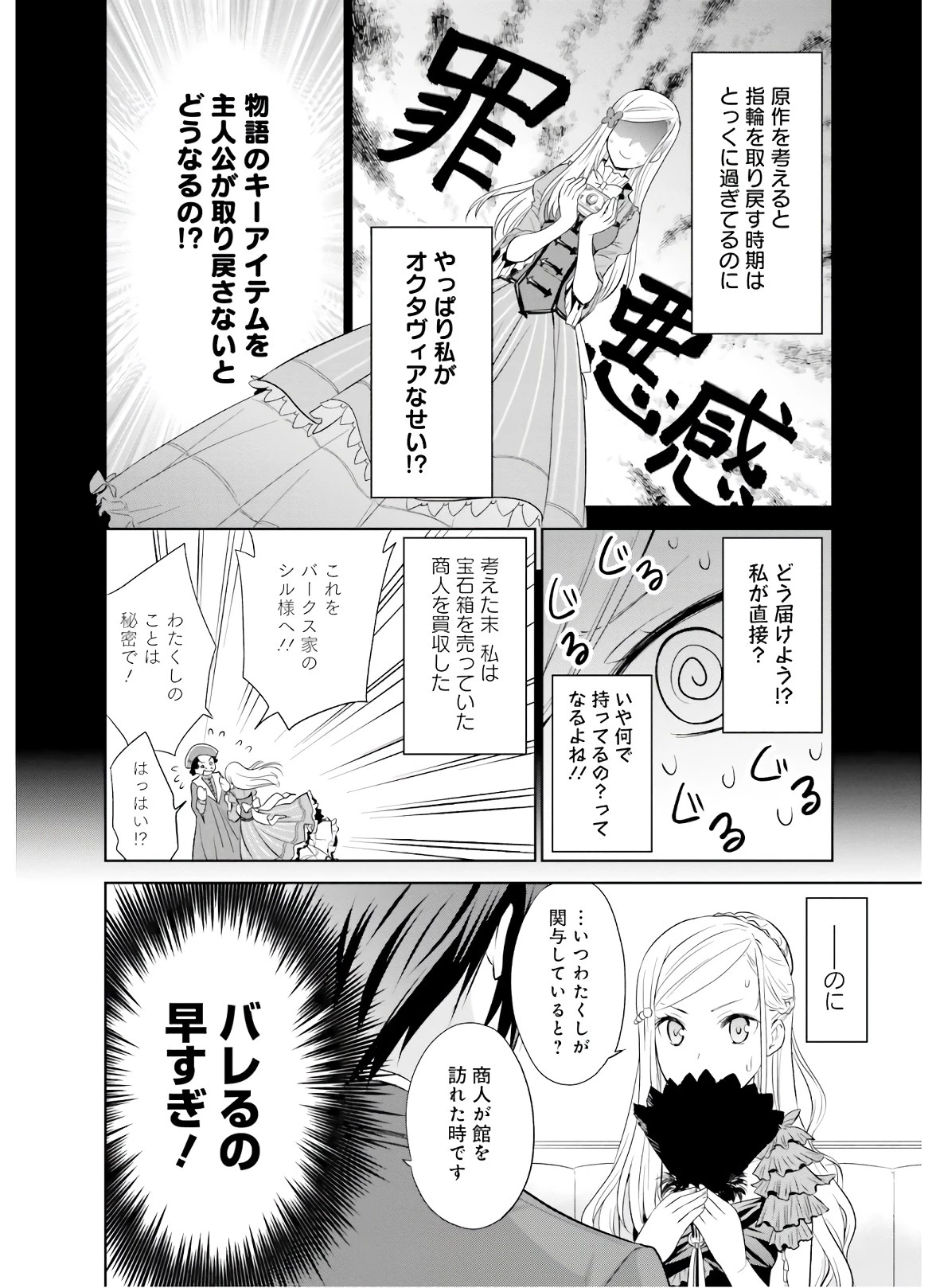 私はご都合主義な解決担当の王女である 第6話 - 24