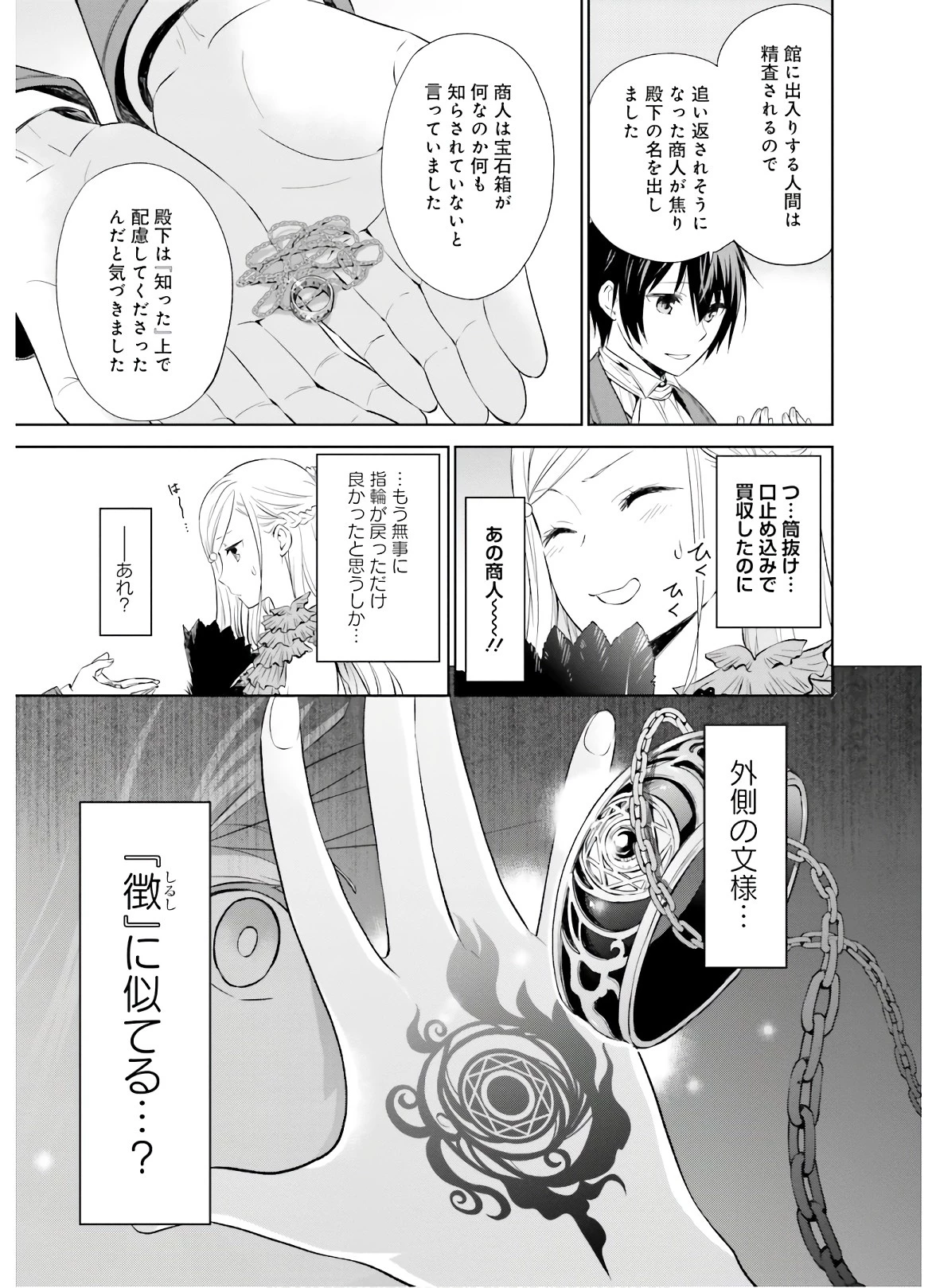 私はご都合主義な解決担当の王女である 第6話 - 25
