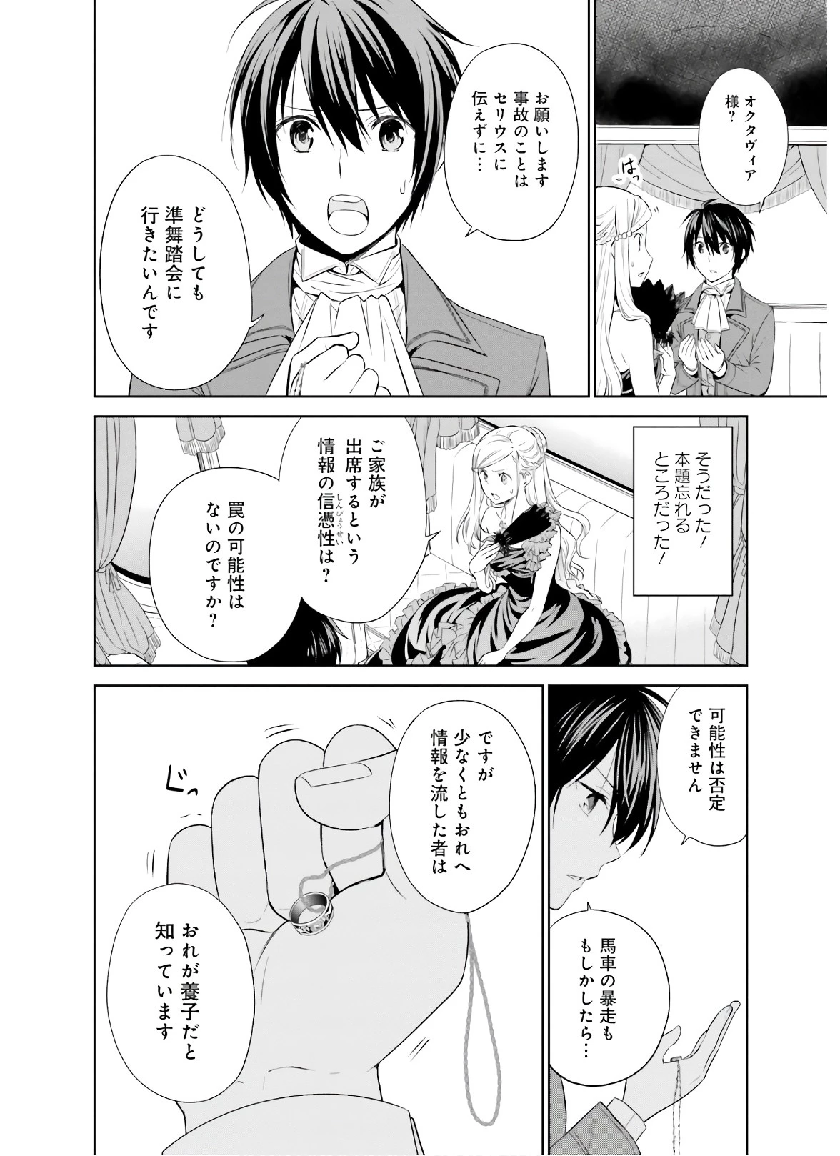 私はご都合主義な解決担当の王女である 第6話 - 26